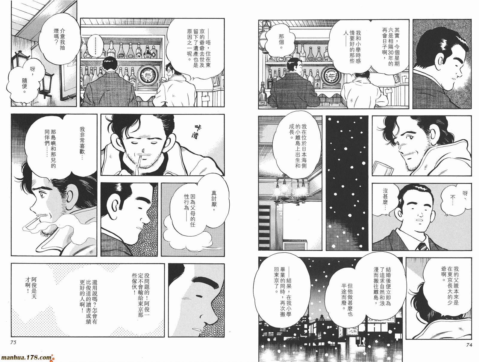 《安达充短篇作品集》漫画最新章节第3卷免费下拉式在线观看章节第【40】张图片