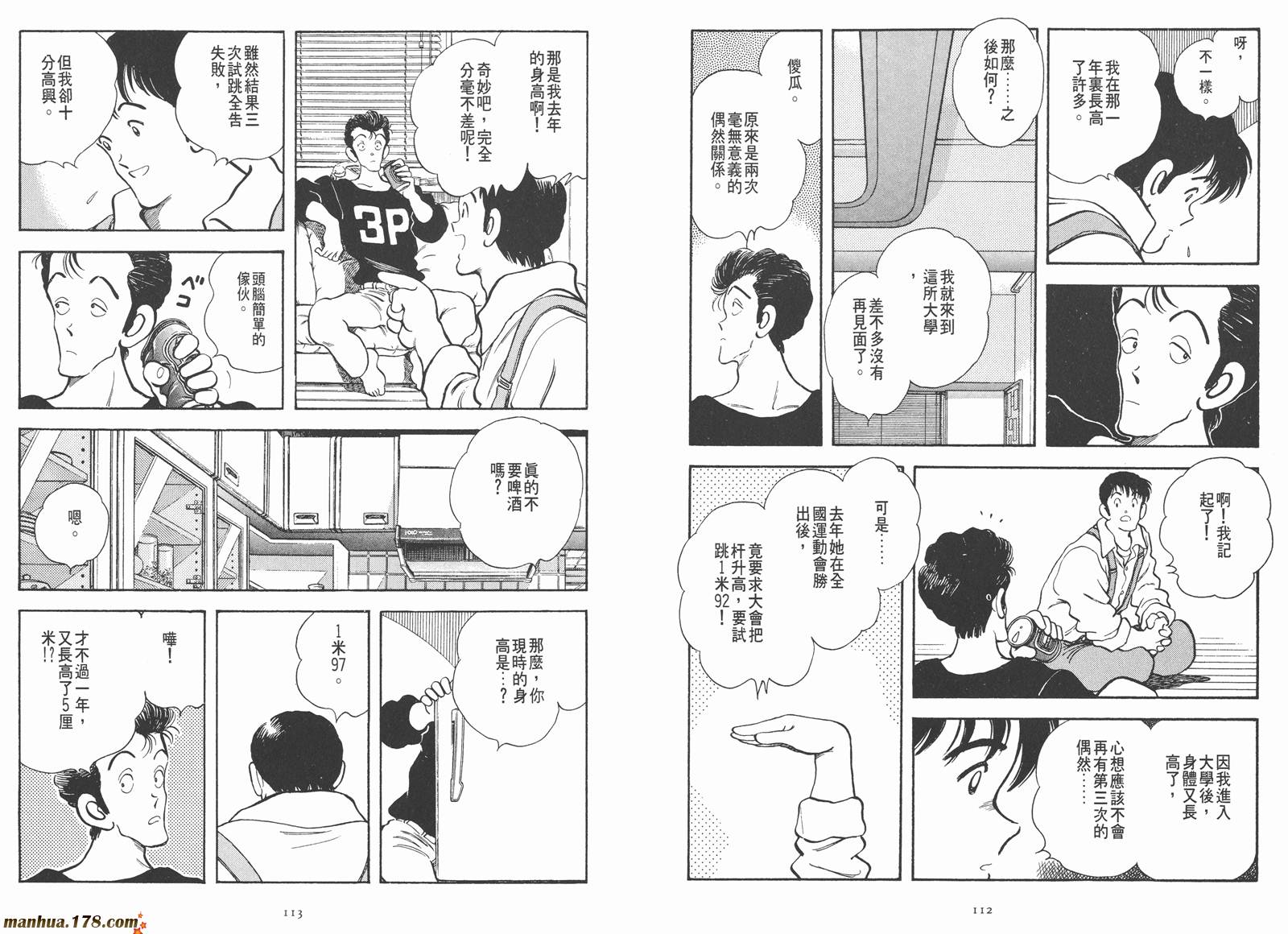 《安达充短篇作品集》漫画最新章节第1卷免费下拉式在线观看章节第【75】张图片