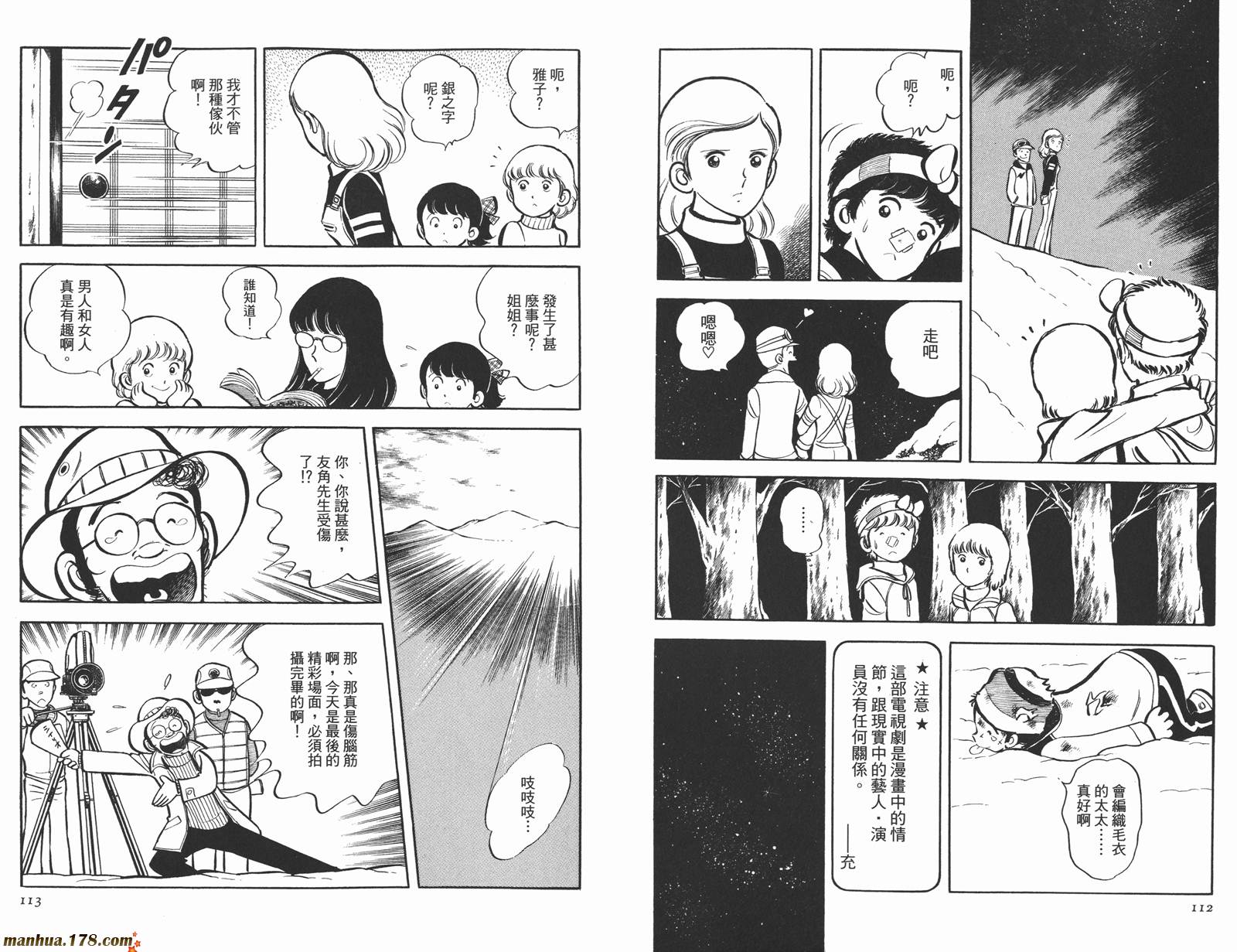 《安达充短篇作品集》漫画最新章节第4卷免费下拉式在线观看章节第【58】张图片