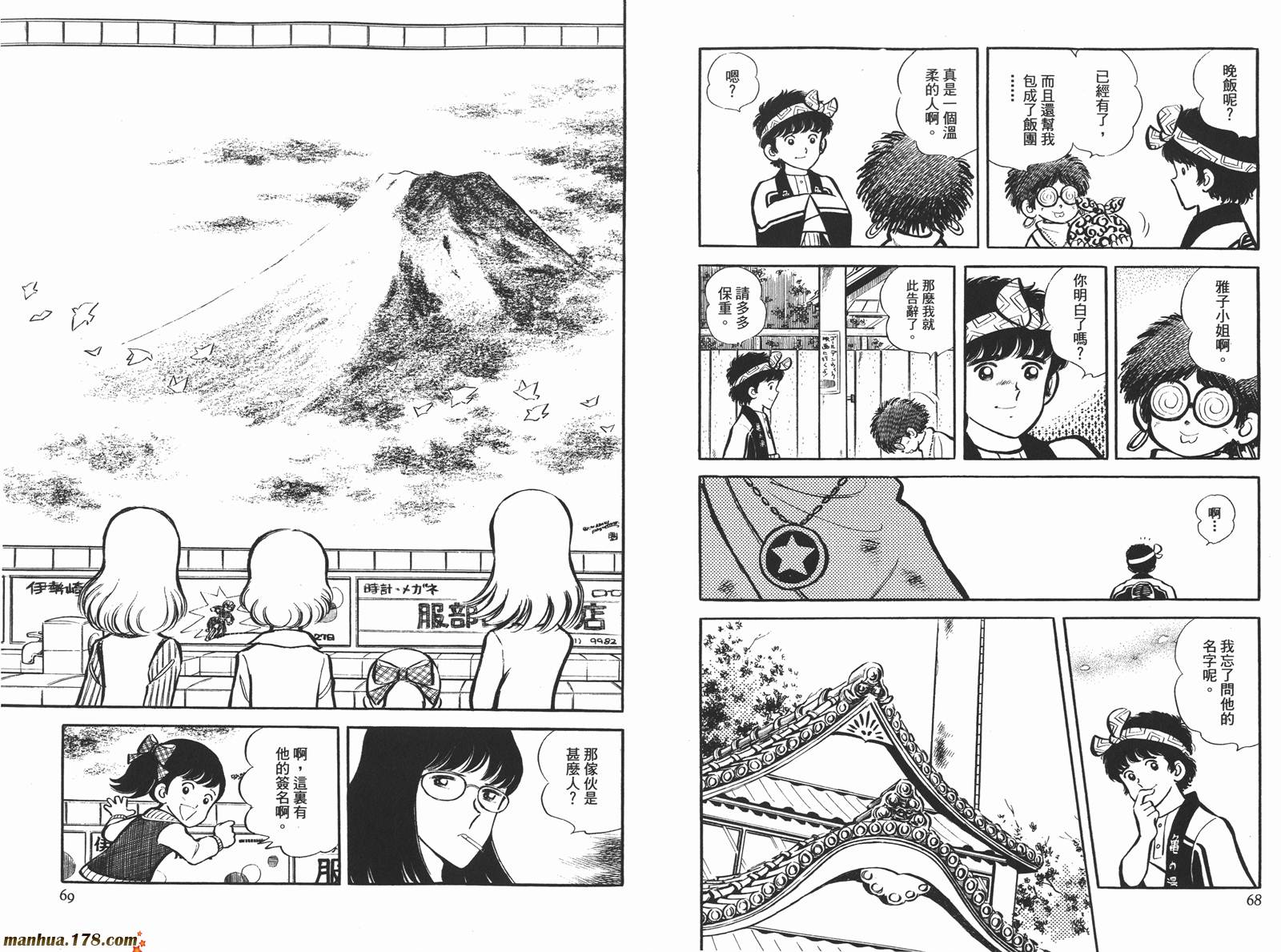 《安达充短篇作品集》漫画最新章节第4卷免费下拉式在线观看章节第【36】张图片