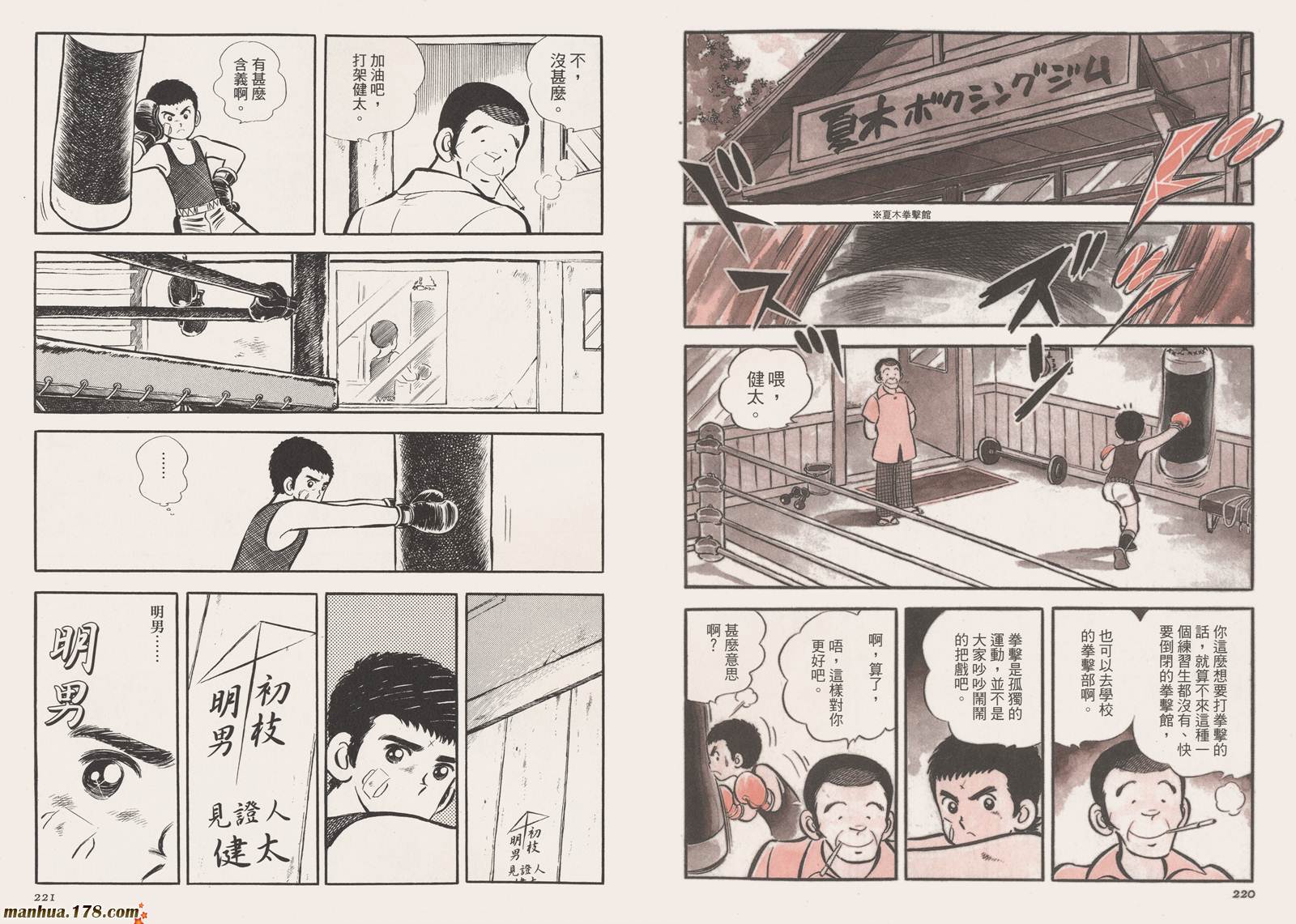 《安达充短篇作品集》漫画最新章节第4卷免费下拉式在线观看章节第【112】张图片