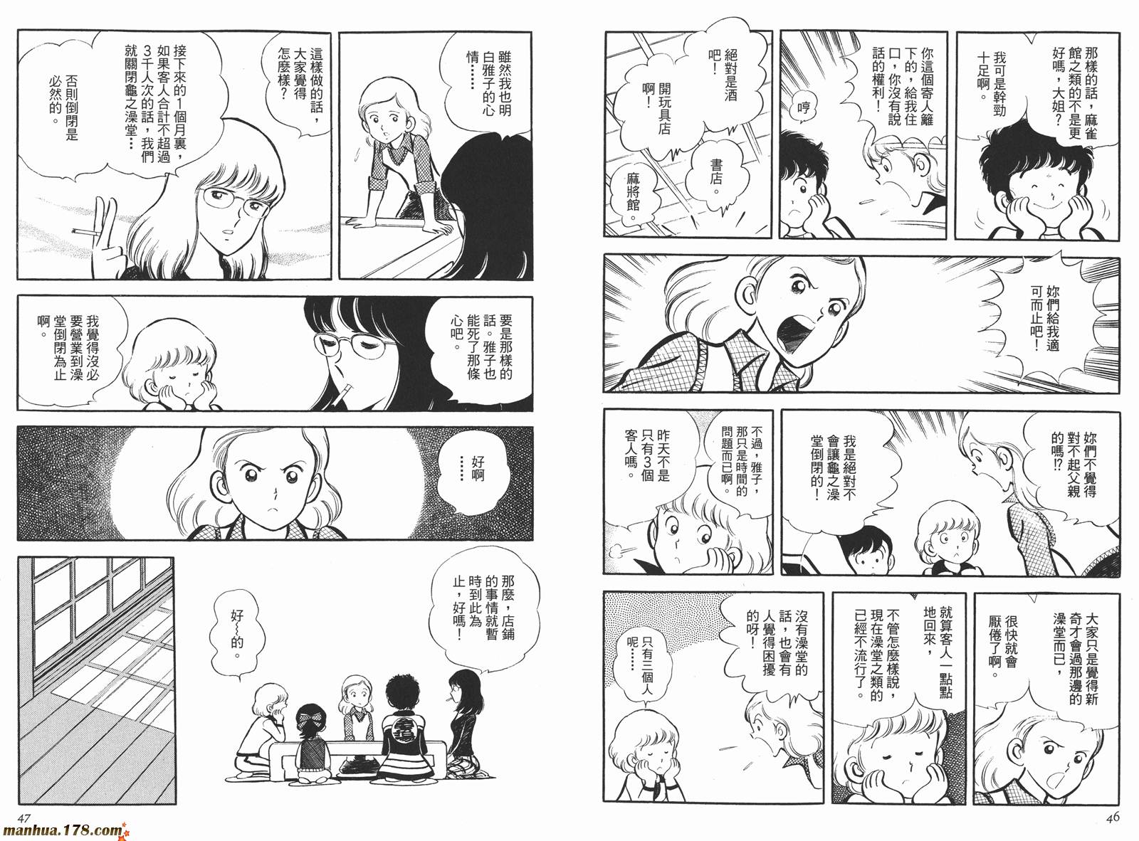 《安达充短篇作品集》漫画最新章节第4卷免费下拉式在线观看章节第【25】张图片