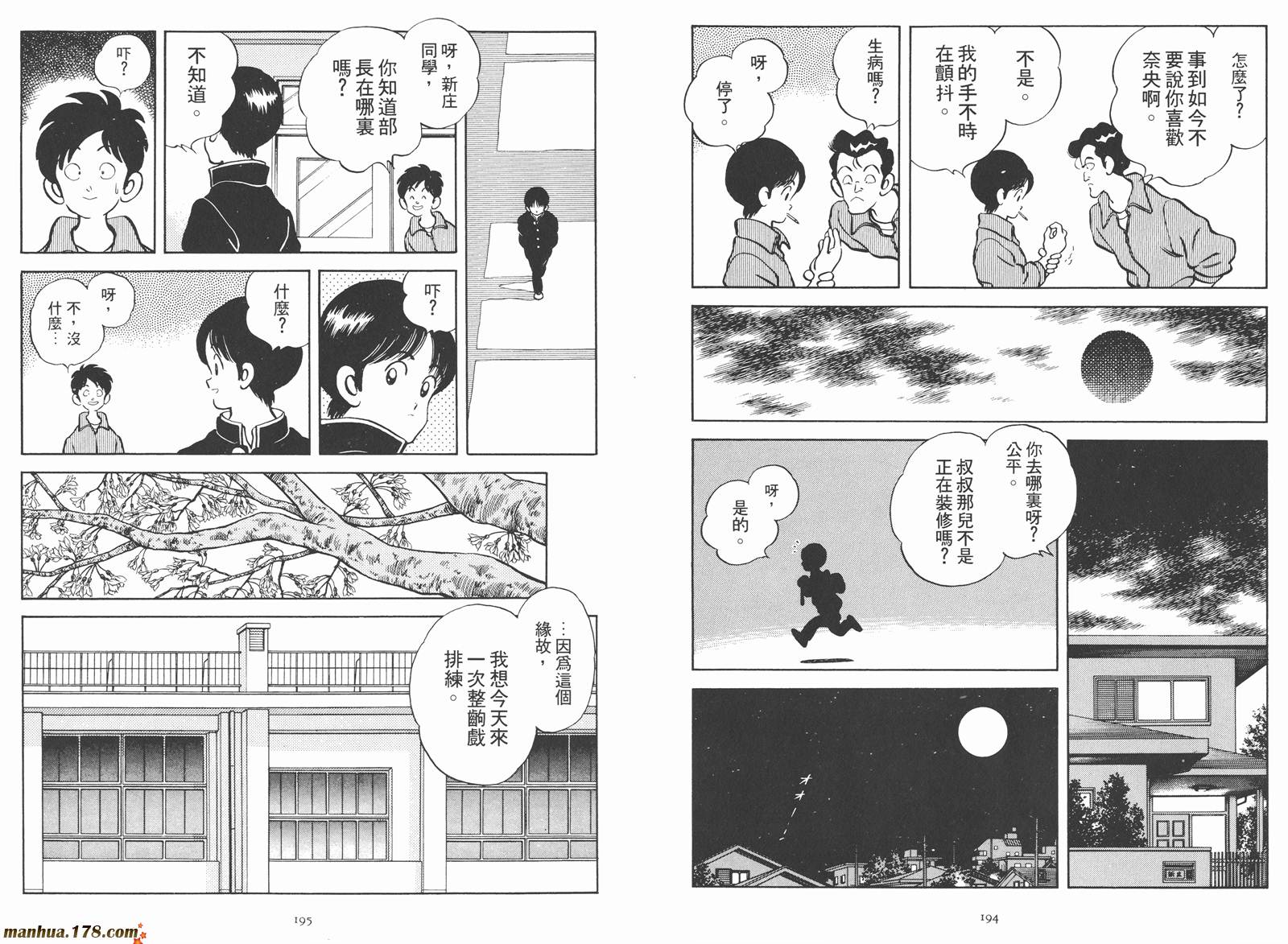 《安达充短篇作品集》漫画最新章节第2卷免费下拉式在线观看章节第【99】张图片