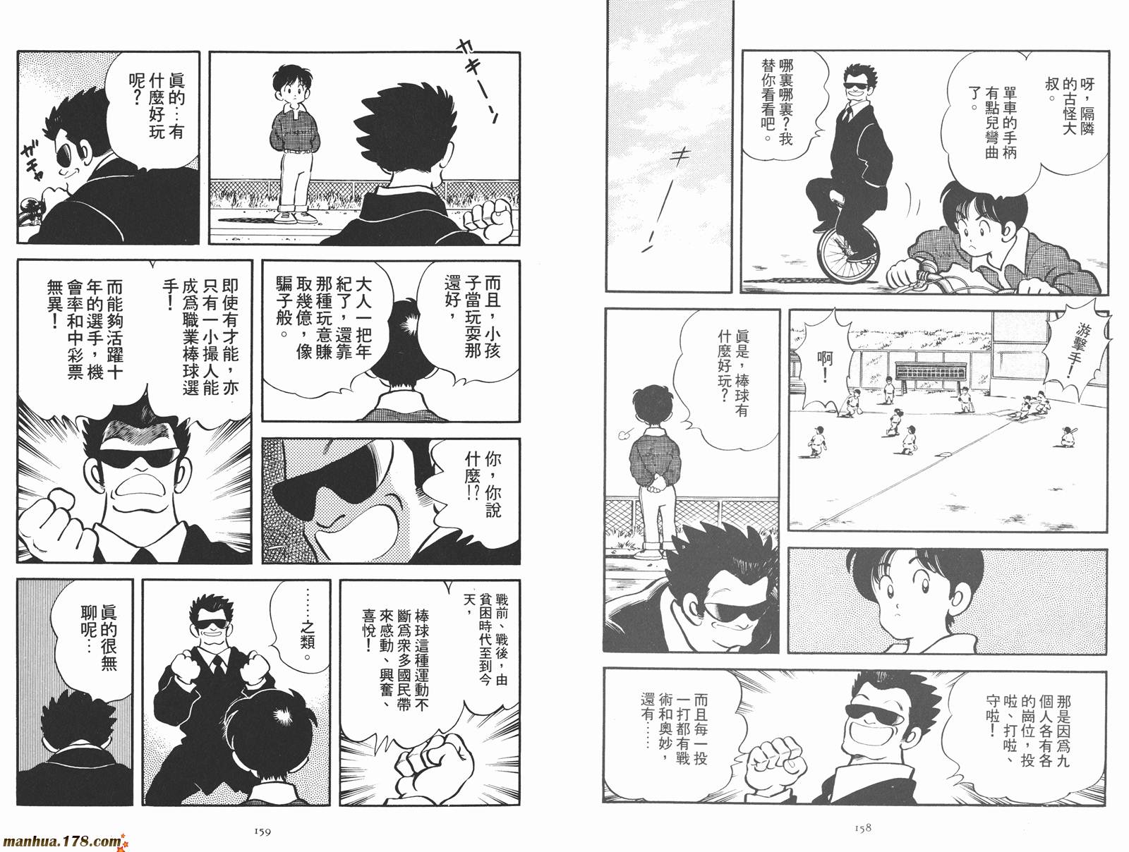 《安达充短篇作品集》漫画最新章节第2卷免费下拉式在线观看章节第【81】张图片