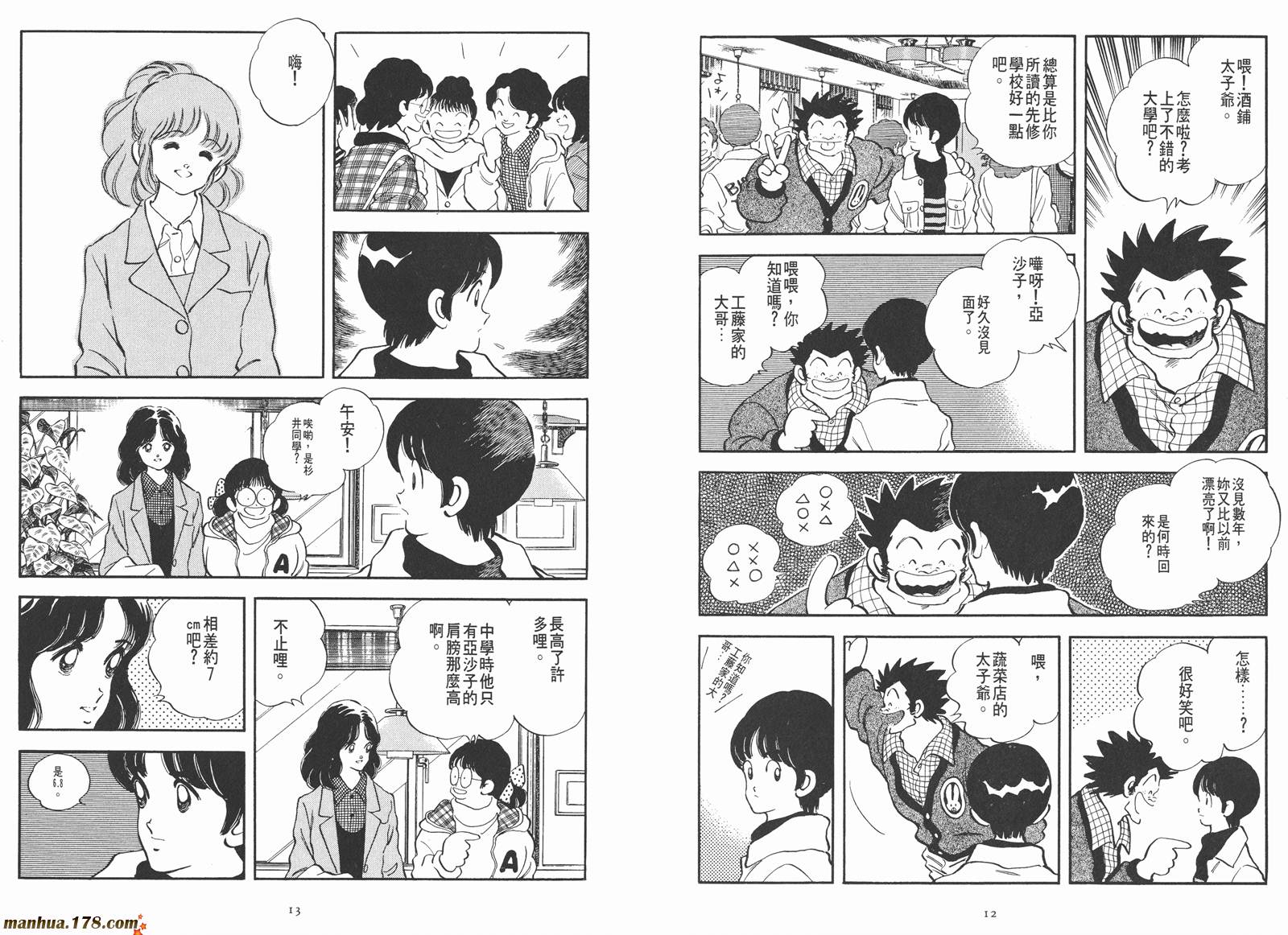 《安达充短篇作品集》漫画最新章节第1卷免费下拉式在线观看章节第【25】张图片