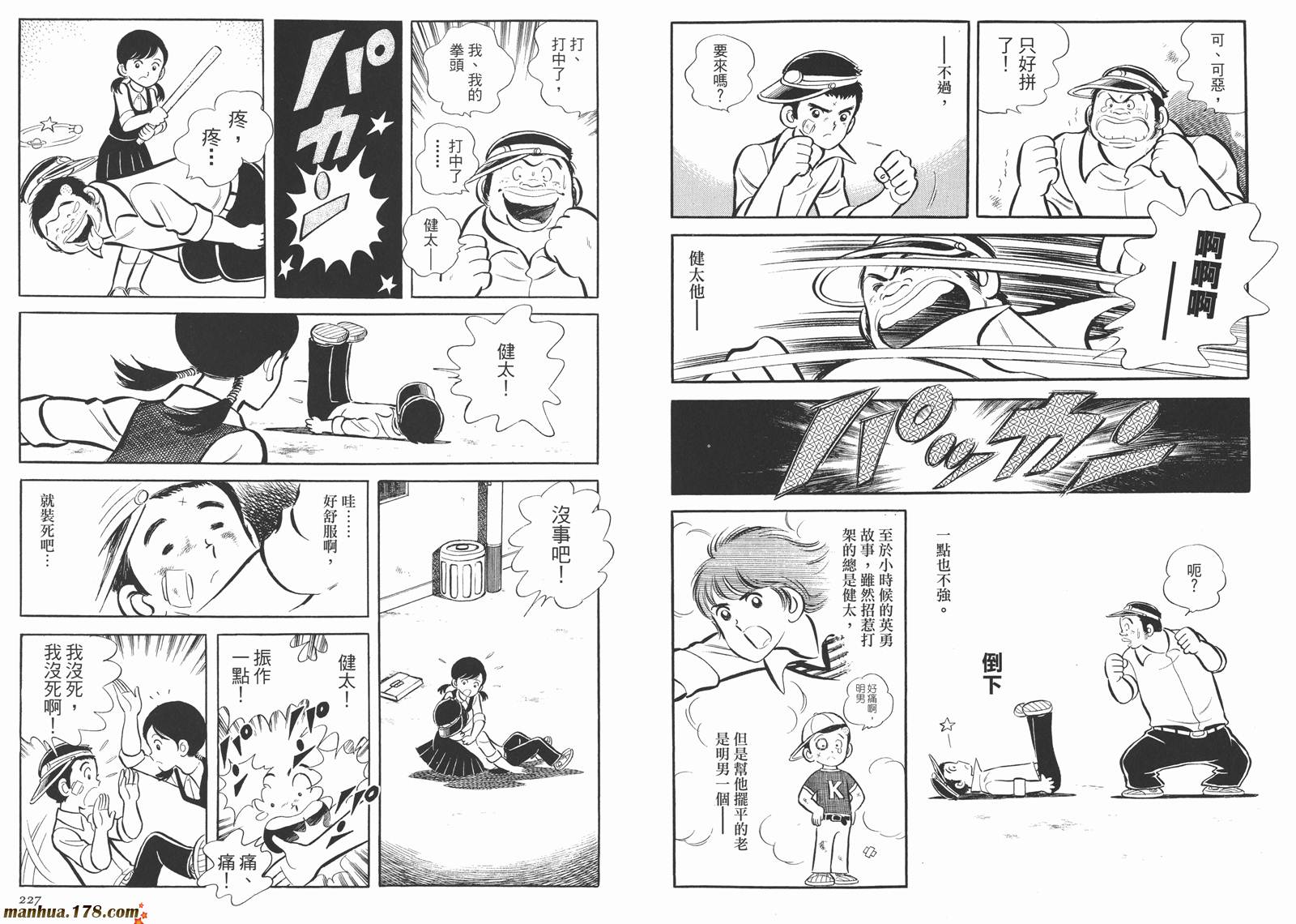 《安达充短篇作品集》漫画最新章节第4卷免费下拉式在线观看章节第【115】张图片