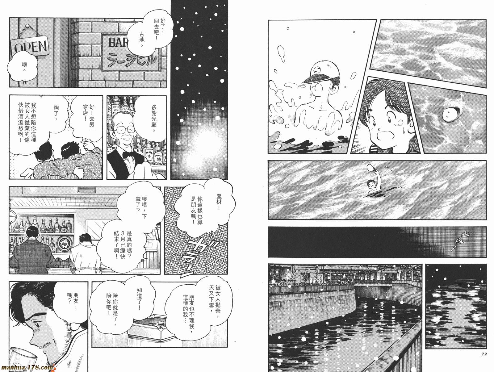 《安达充短篇作品集》漫画最新章节第3卷免费下拉式在线观看章节第【39】张图片