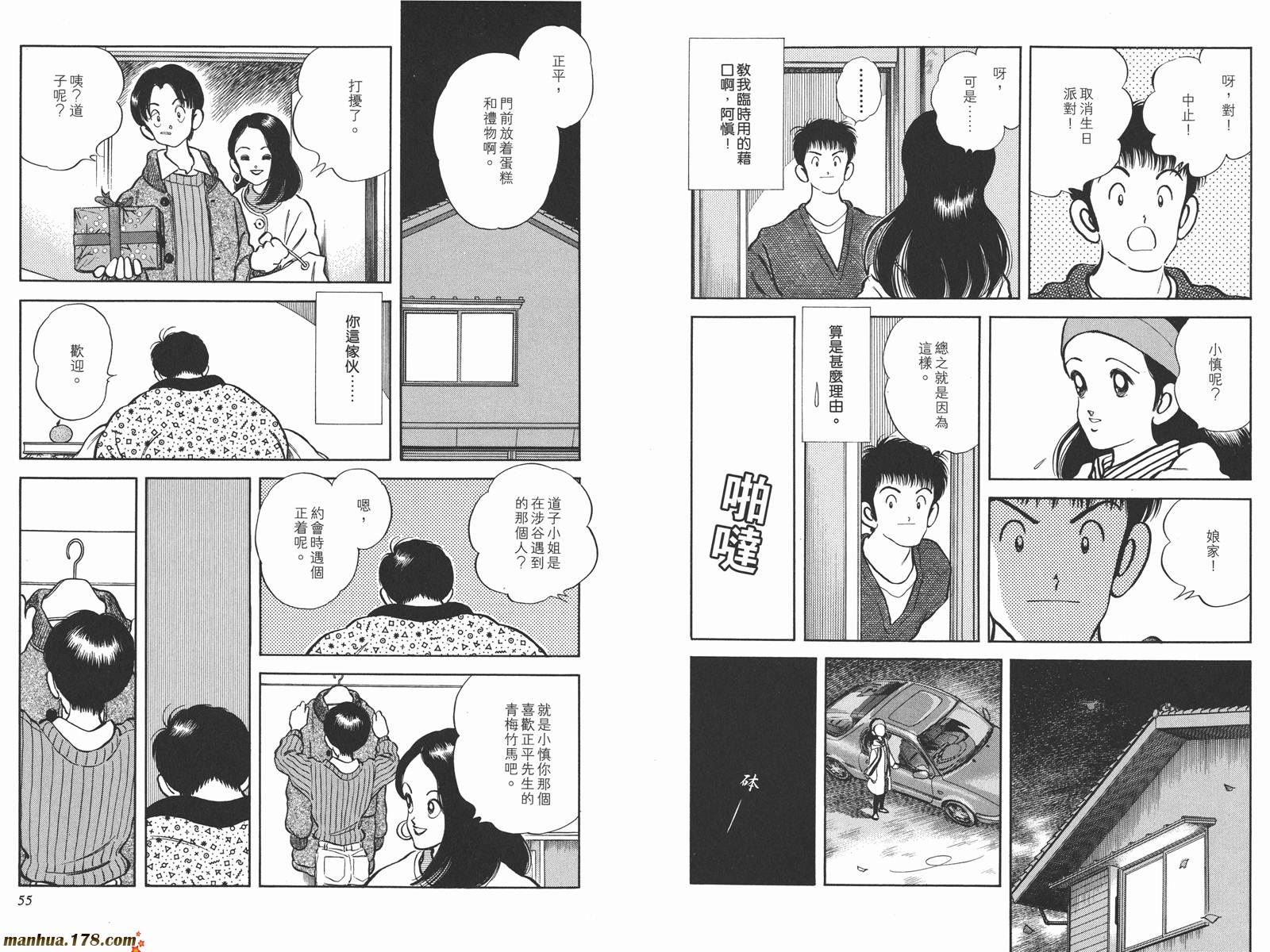 《安达充短篇作品集》漫画最新章节第3卷免费下拉式在线观看章节第【30】张图片