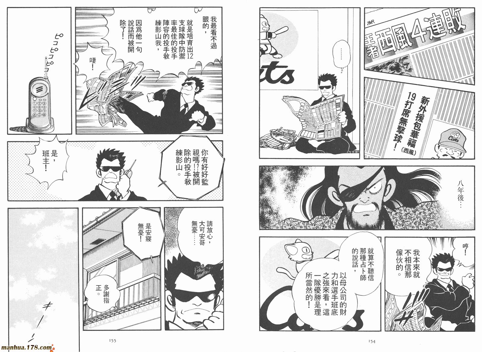 《安达充短篇作品集》漫画最新章节第2卷免费下拉式在线观看章节第【79】张图片