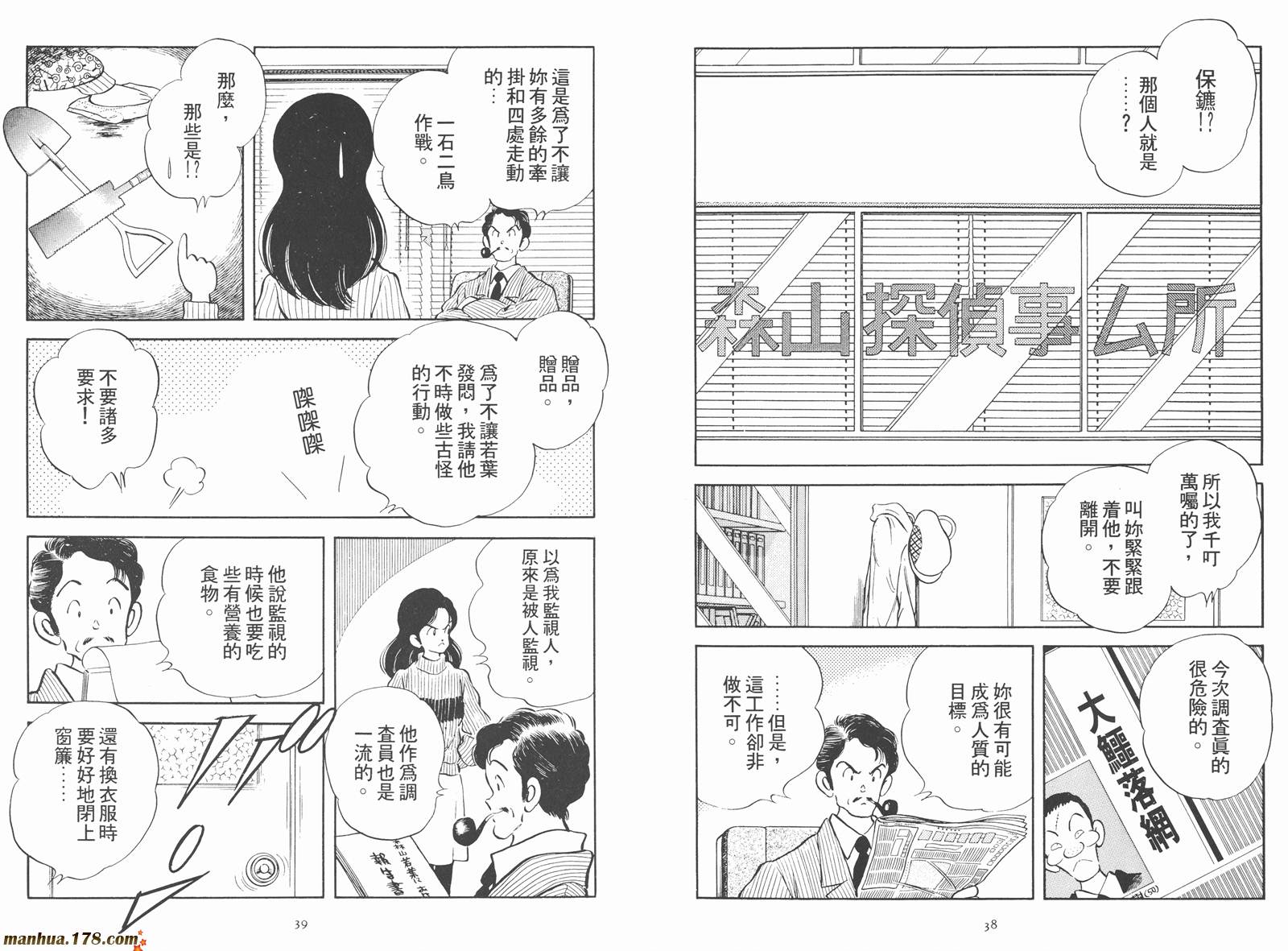 《安达充短篇作品集》漫画最新章节第2卷免费下拉式在线观看章节第【21】张图片