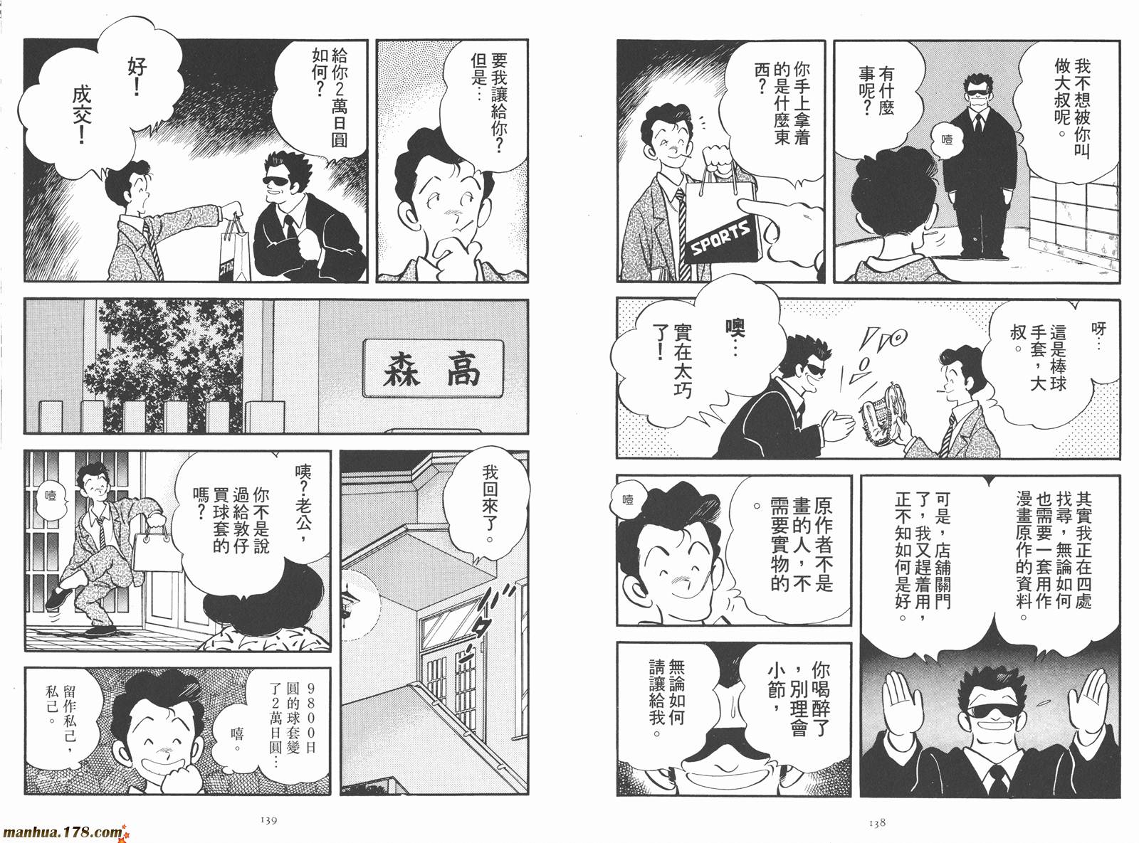 《安达充短篇作品集》漫画最新章节第2卷免费下拉式在线观看章节第【71】张图片