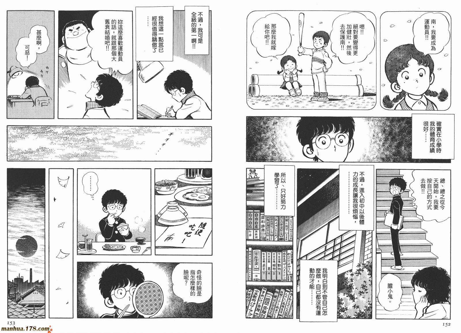 《安达充短篇作品集》漫画最新章节第4卷免费下拉式在线观看章节第【78】张图片