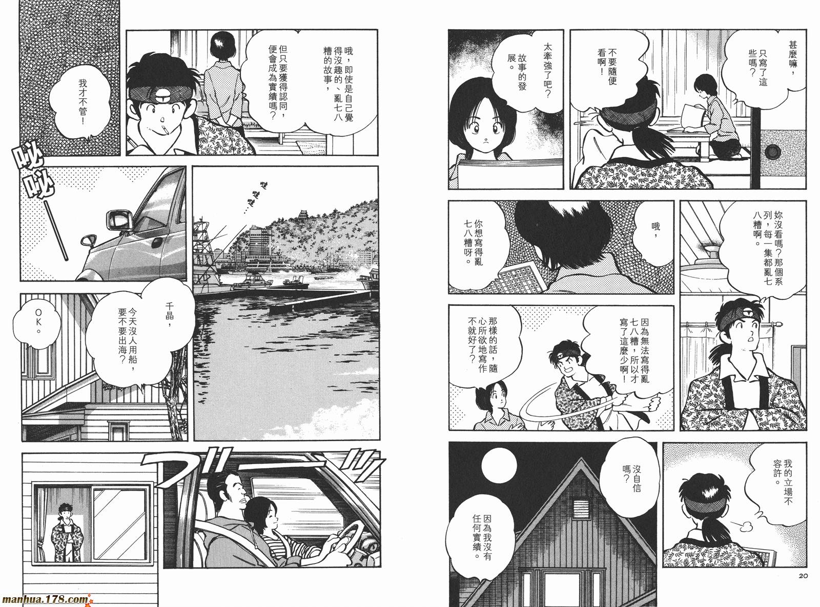 《安达充短篇作品集》漫画最新章节第3卷免费下拉式在线观看章节第【13】张图片