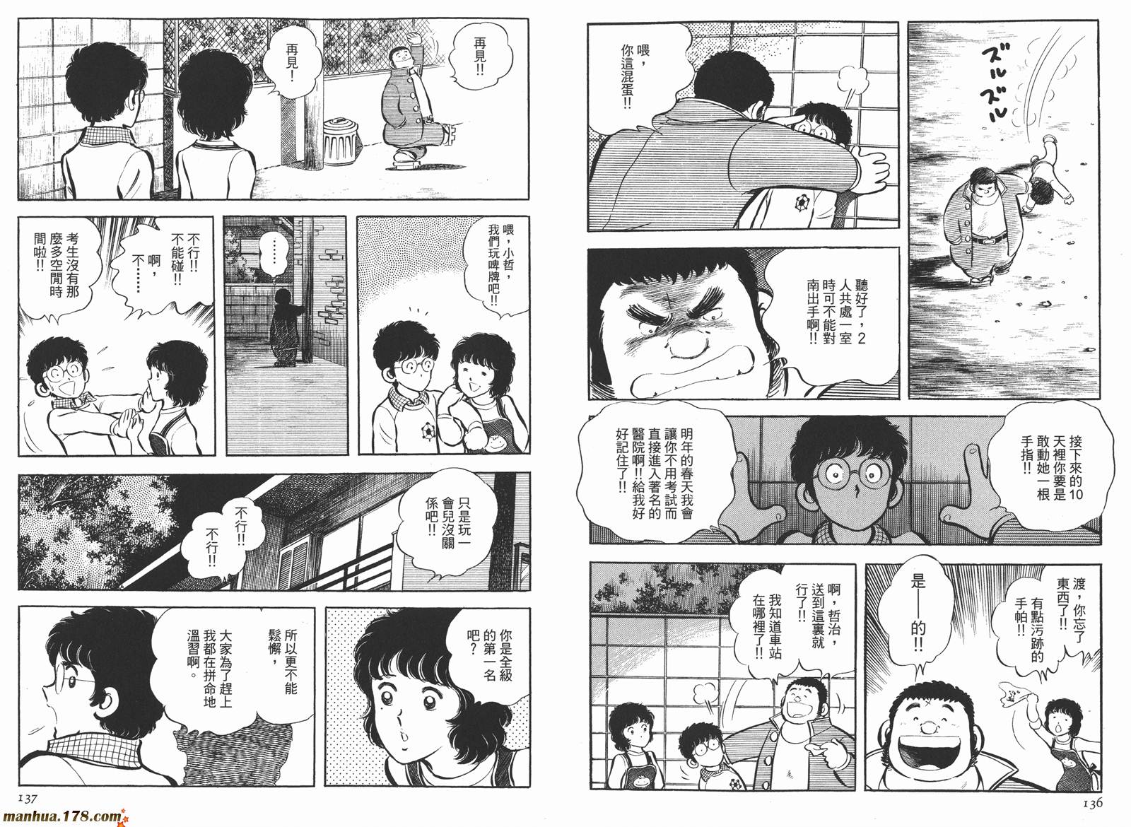《安达充短篇作品集》漫画最新章节第4卷免费下拉式在线观看章节第【70】张图片