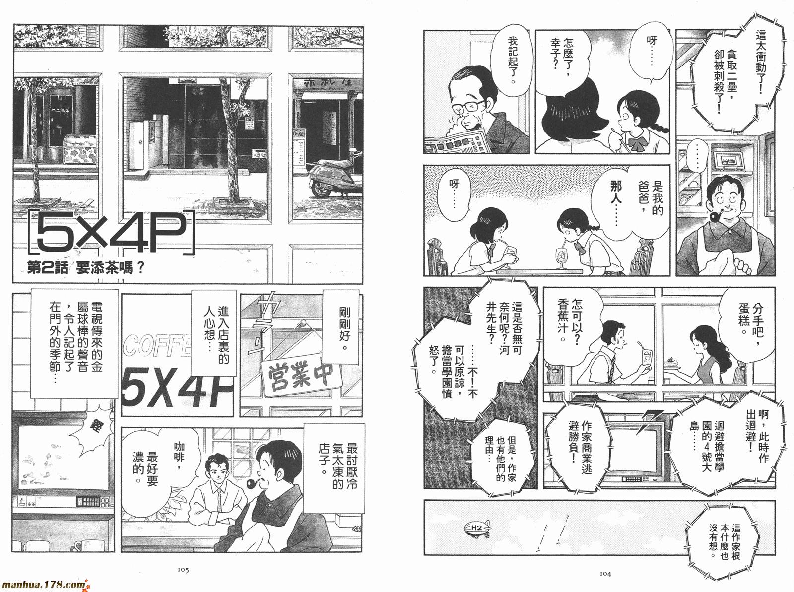 《安达充短篇作品集》漫画最新章节第2卷免费下拉式在线观看章节第【54】张图片