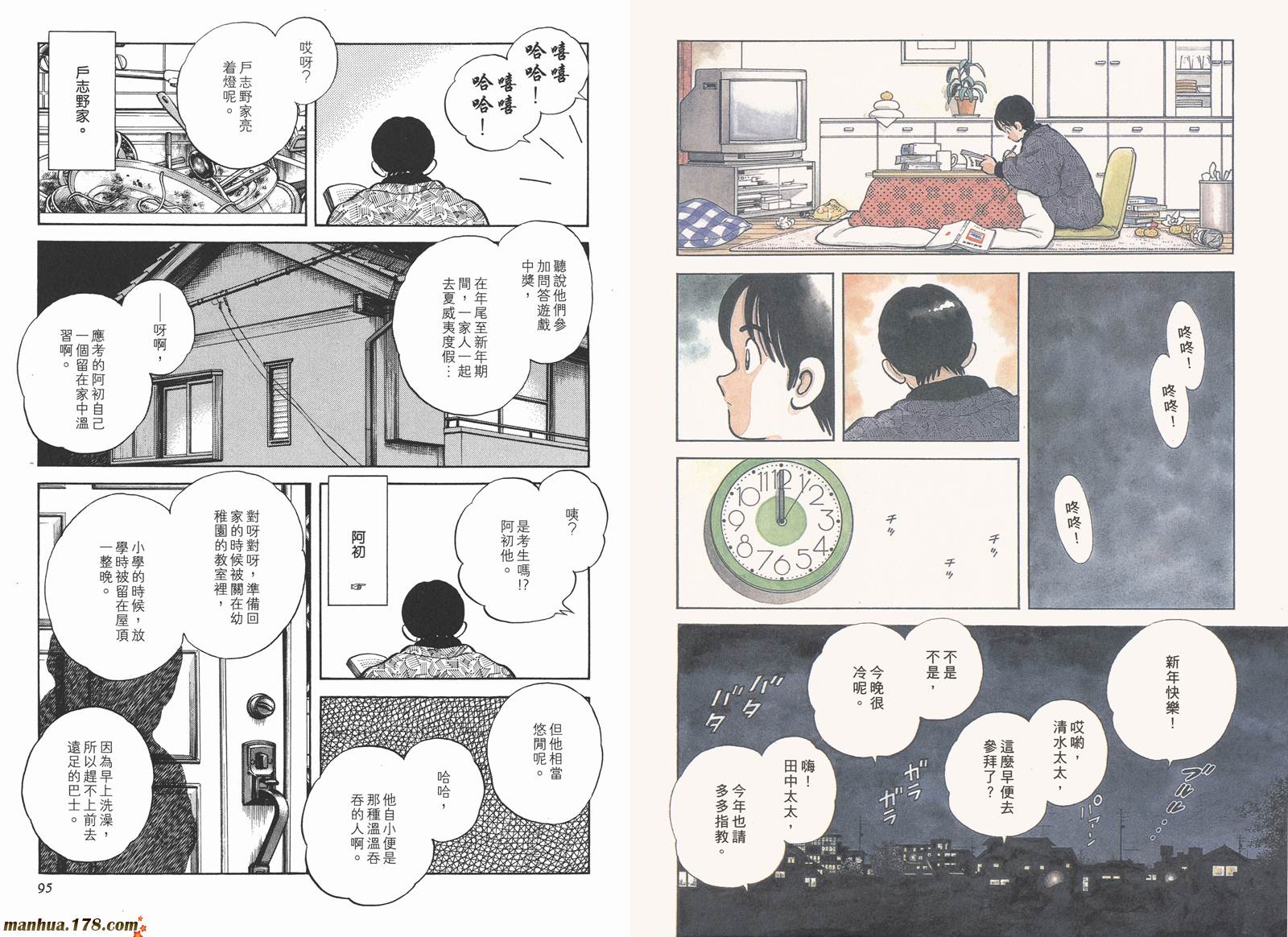 《安达充短篇作品集》漫画最新章节第3卷免费下拉式在线观看章节第【50】张图片