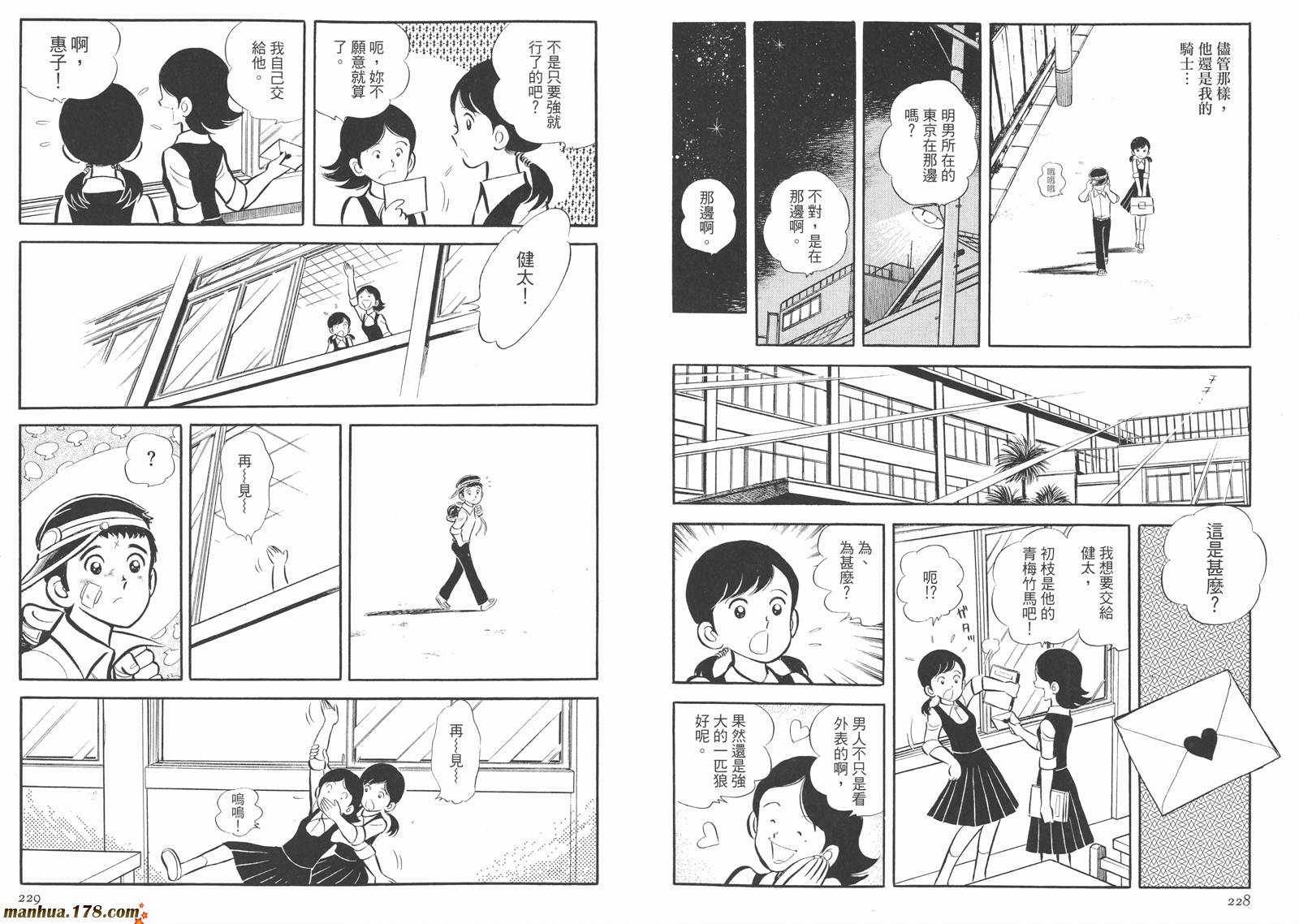《安达充短篇作品集》漫画最新章节第4卷免费下拉式在线观看章节第【116】张图片