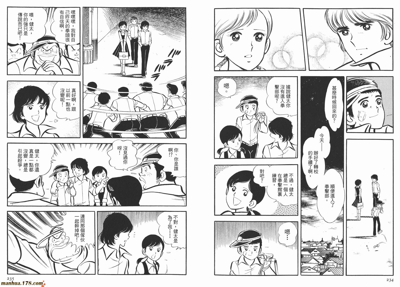 《安达充短篇作品集》漫画最新章节第4卷免费下拉式在线观看章节第【119】张图片