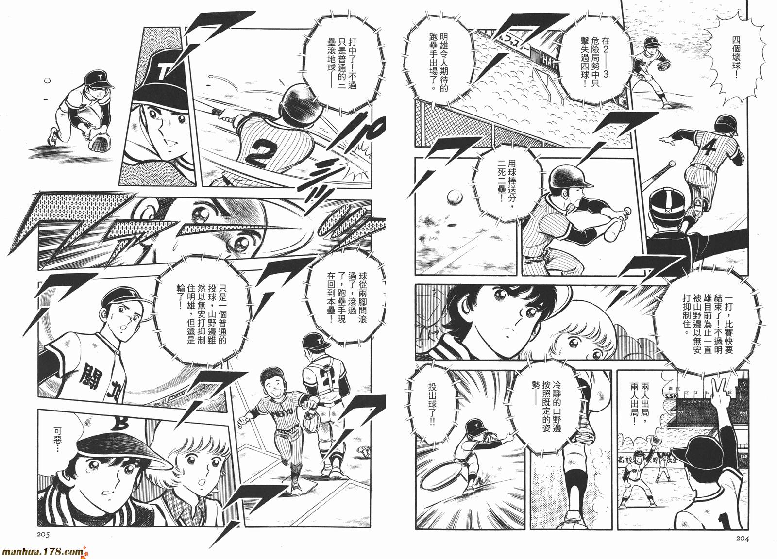 《安达充短篇作品集》漫画最新章节第4卷免费下拉式在线观看章节第【104】张图片