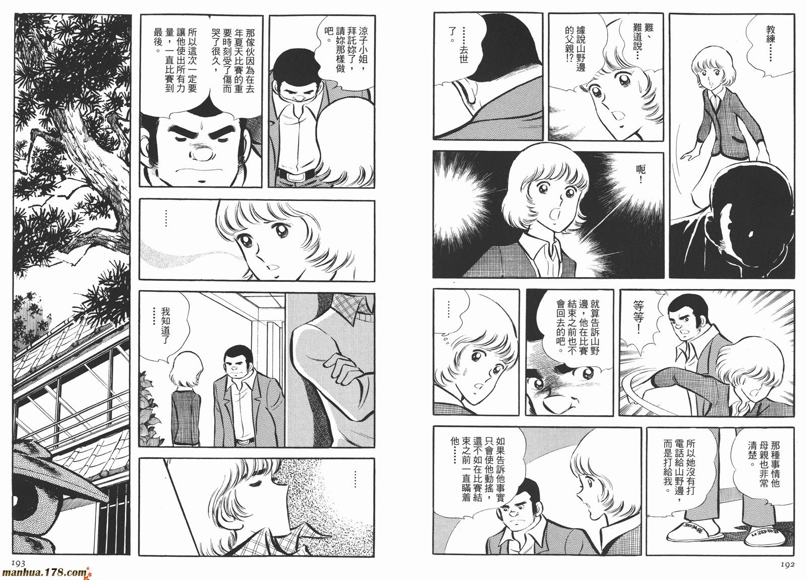 《安达充短篇作品集》漫画最新章节第4卷免费下拉式在线观看章节第【98】张图片