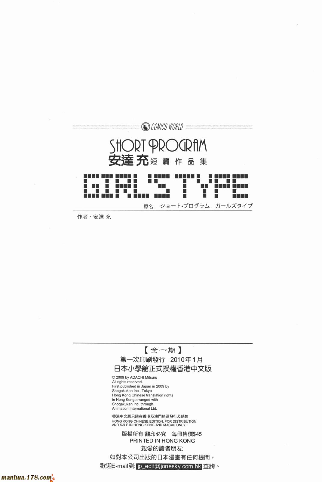 《安达充短篇作品集》漫画最新章节第4卷免费下拉式在线观看章节第【133】张图片