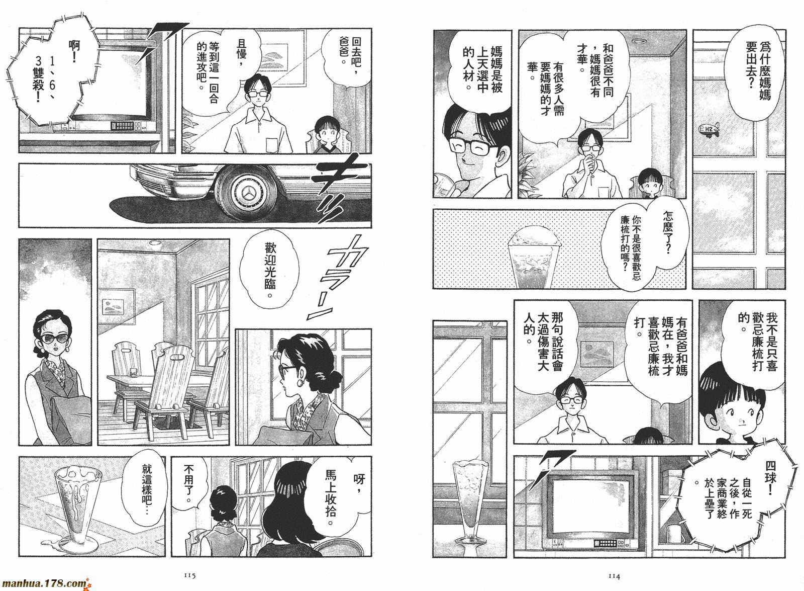 《安达充短篇作品集》漫画最新章节第2卷免费下拉式在线观看章节第【59】张图片