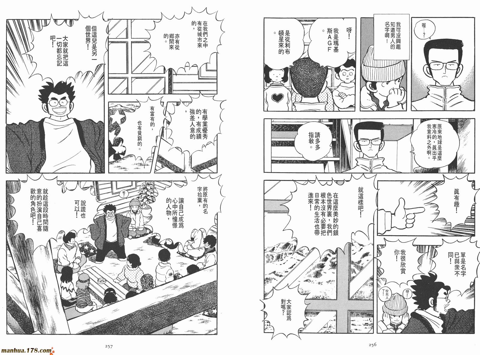 《安达充短篇作品集》漫画最新章节第1卷免费下拉式在线观看章节第【147】张图片