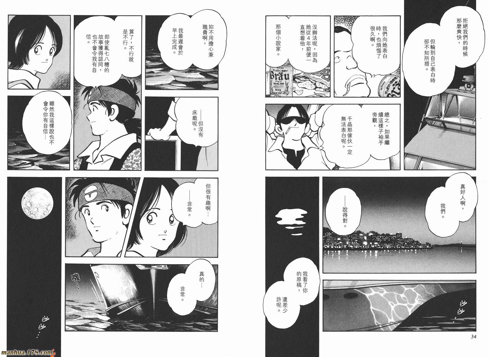 《安达充短篇作品集》漫画最新章节第3卷免费下拉式在线观看章节第【20】张图片