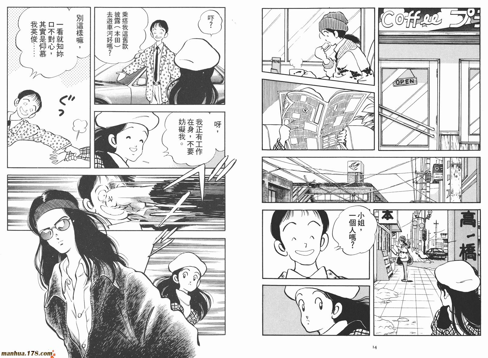 《安达充短篇作品集》漫画最新章节第2卷免费下拉式在线观看章节第【9】张图片