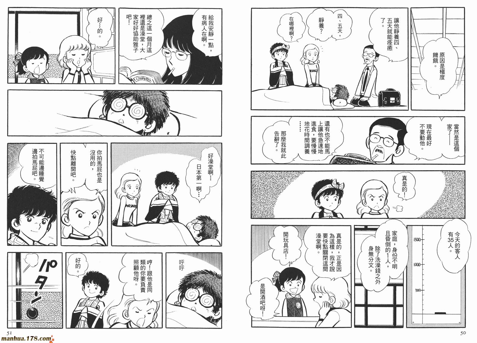 《安达充短篇作品集》漫画最新章节第4卷免费下拉式在线观看章节第【27】张图片