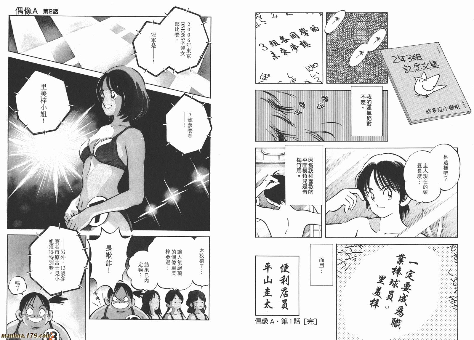 《安达充短篇作品集》漫画最新章节第3卷免费下拉式在线观看章节第【125】张图片