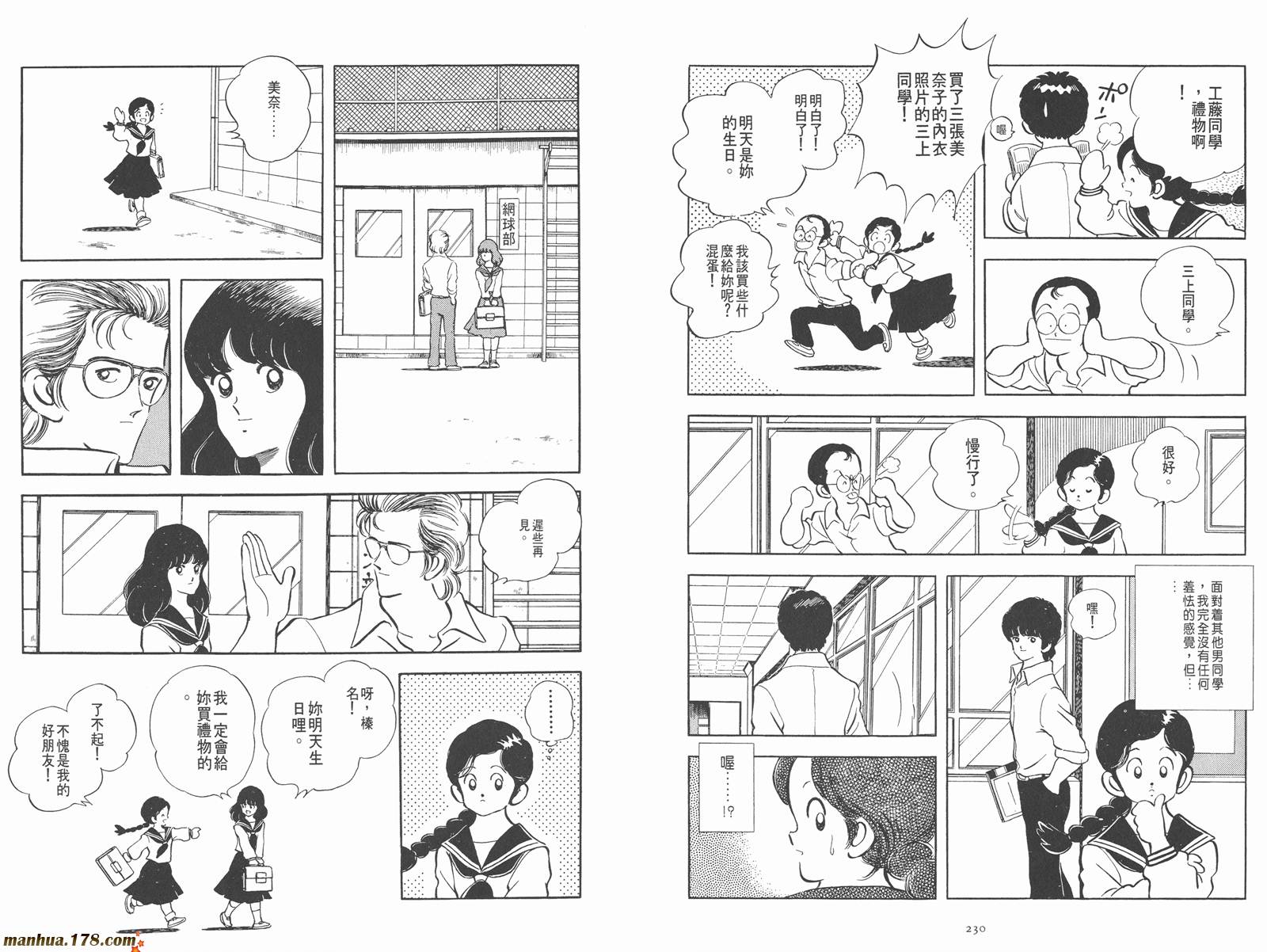 《安达充短篇作品集》漫画最新章节第1卷免费下拉式在线观看章节第【134】张图片