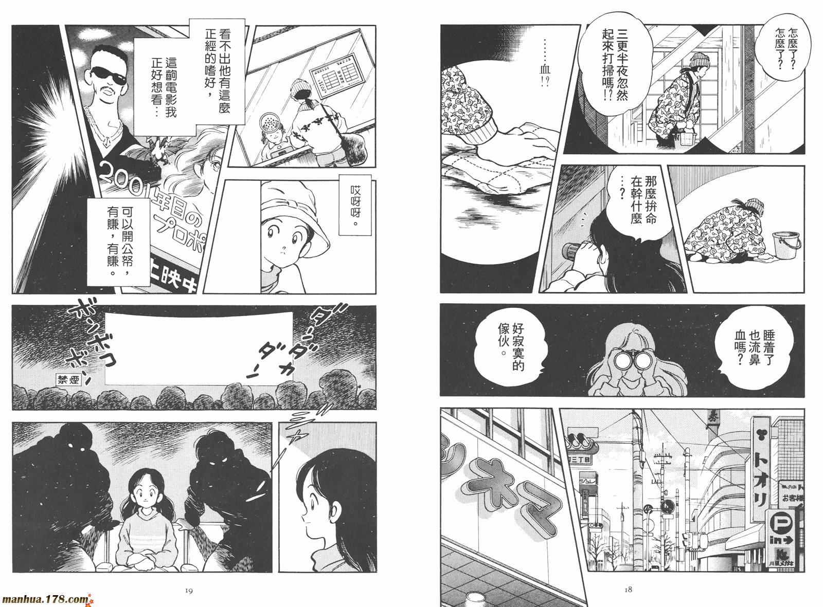 《安达充短篇作品集》漫画最新章节第2卷免费下拉式在线观看章节第【11】张图片