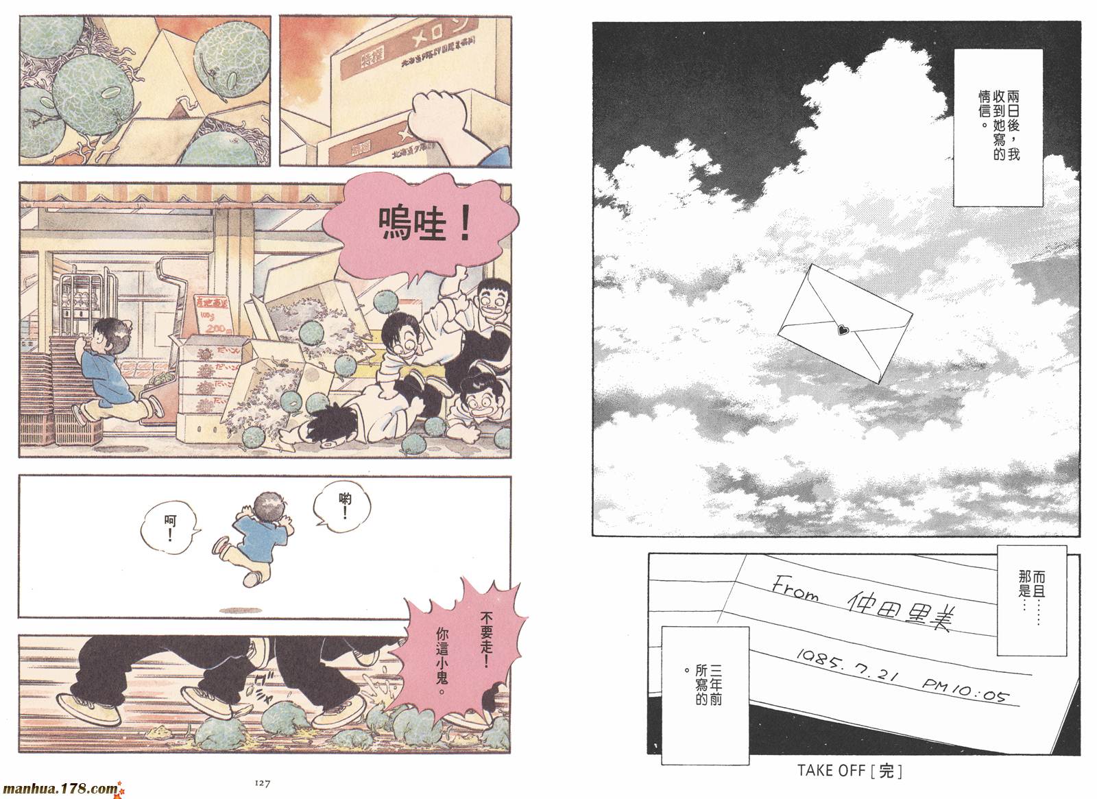 《安达充短篇作品集》漫画最新章节第1卷免费下拉式在线观看章节第【82】张图片