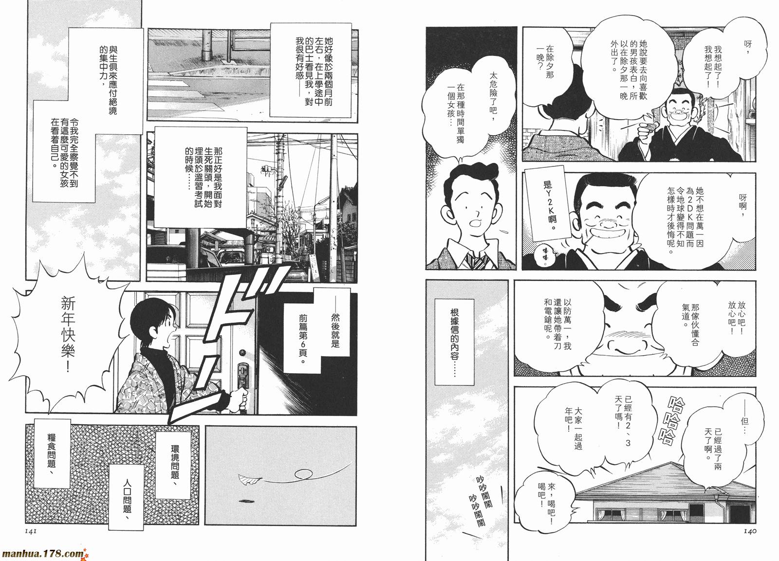 《安达充短篇作品集》漫画最新章节第3卷免费下拉式在线观看章节第【73】张图片