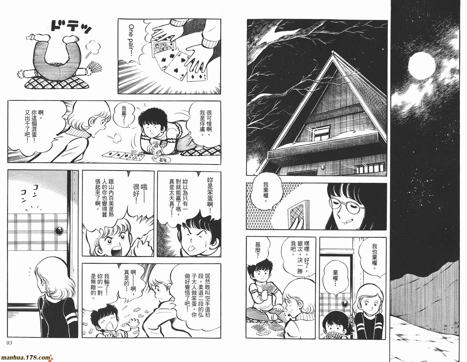 《安达充短篇作品集》漫画最新章节第4卷免费下拉式在线观看章节第【48】张图片