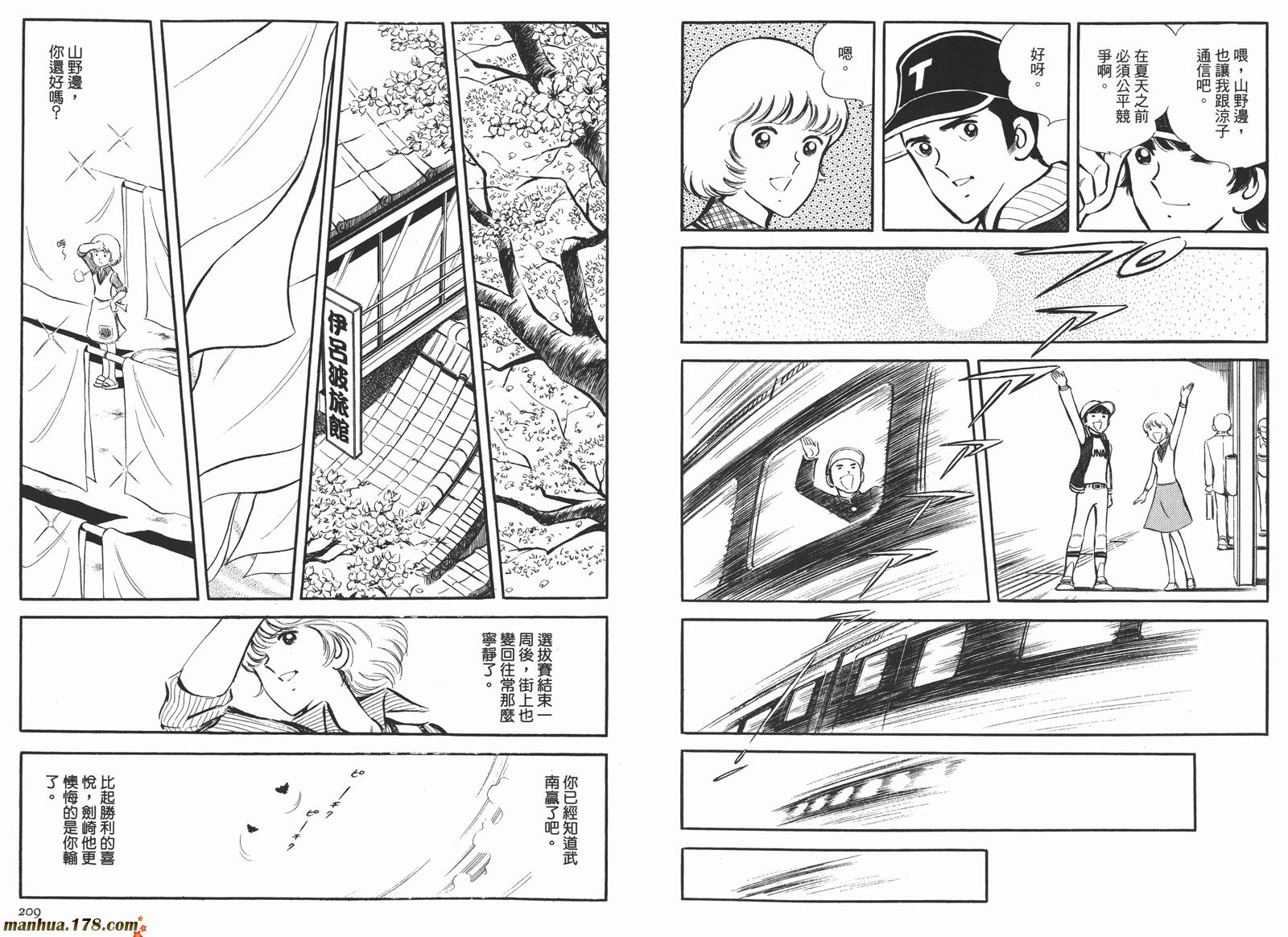 《安达充短篇作品集》漫画最新章节第4卷免费下拉式在线观看章节第【106】张图片