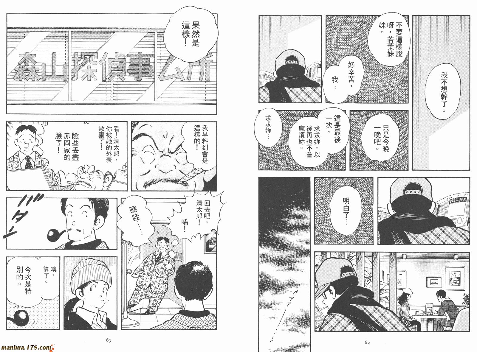 《安达充短篇作品集》漫画最新章节第2卷免费下拉式在线观看章节第【33】张图片