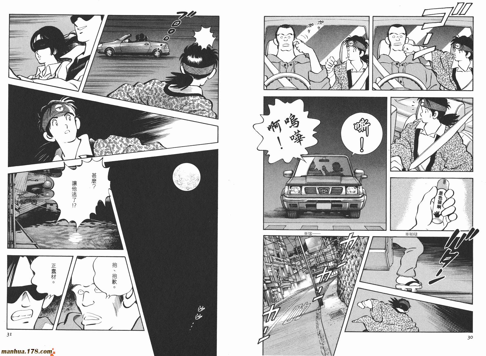 《安达充短篇作品集》漫画最新章节第3卷免费下拉式在线观看章节第【18】张图片