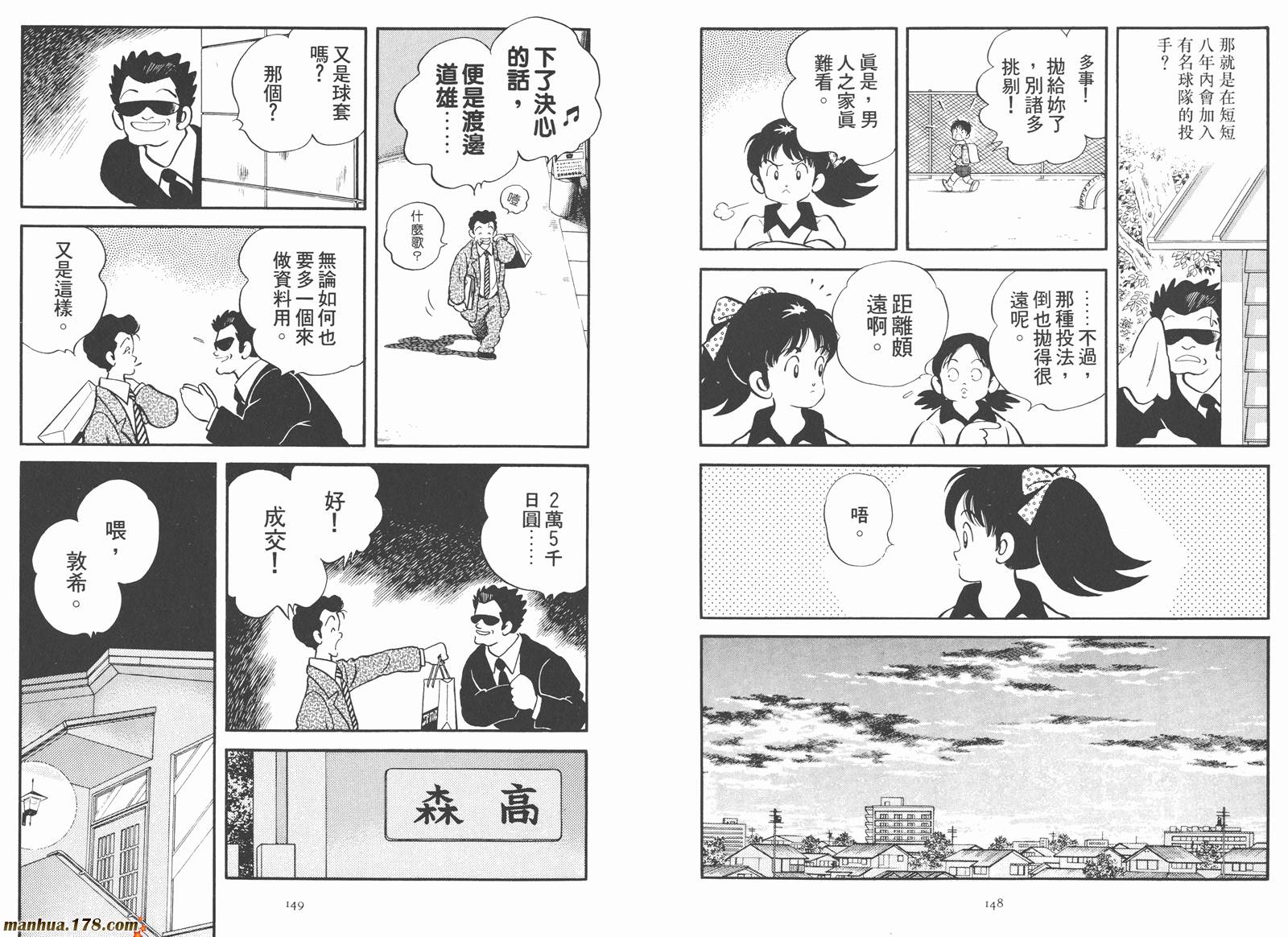 《安达充短篇作品集》漫画最新章节第2卷免费下拉式在线观看章节第【76】张图片