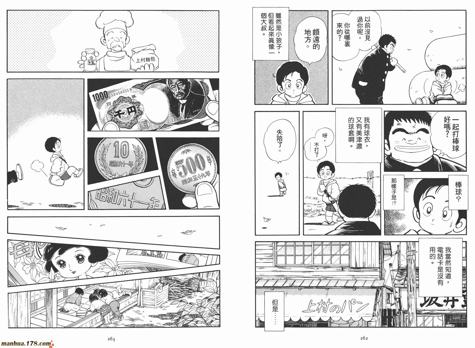 《安达充短篇作品集》漫画最新章节第2卷免费下拉式在线观看章节第【133】张图片