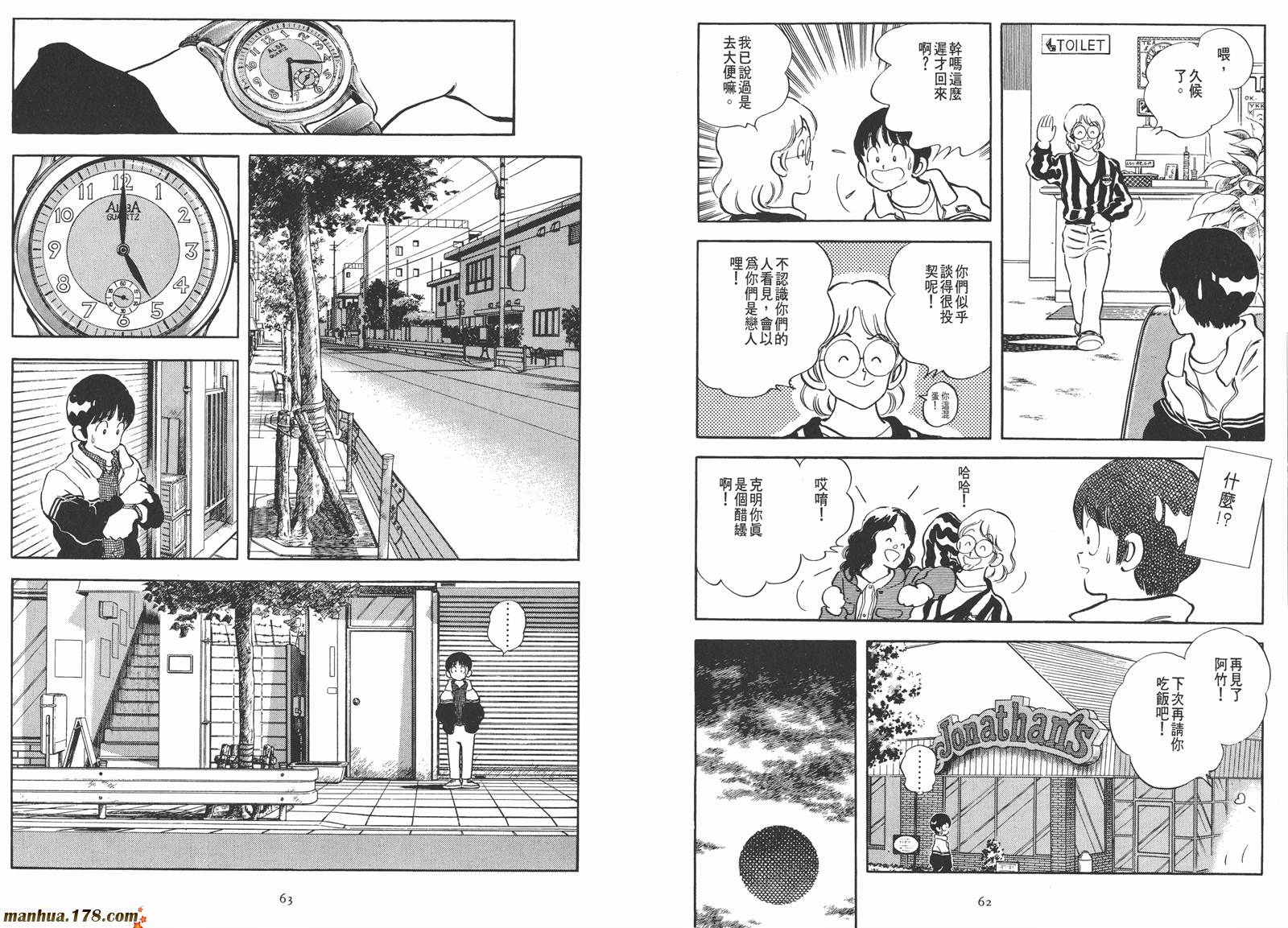 《安达充短篇作品集》漫画最新章节第1卷免费下拉式在线观看章节第【50】张图片