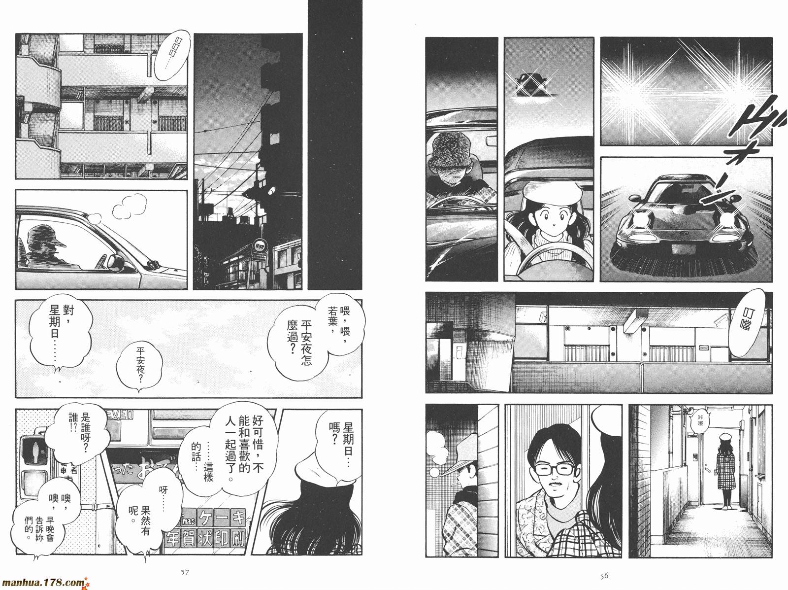 《安达充短篇作品集》漫画最新章节第2卷免费下拉式在线观看章节第【30】张图片