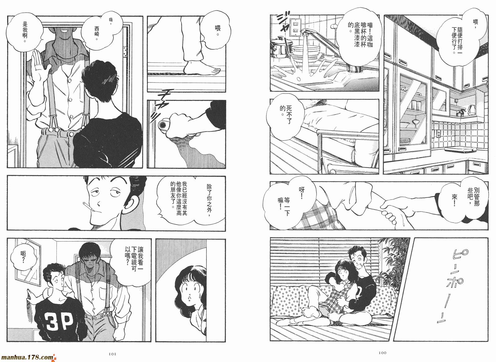 《安达充短篇作品集》漫画最新章节第1卷免费下拉式在线观看章节第【69】张图片