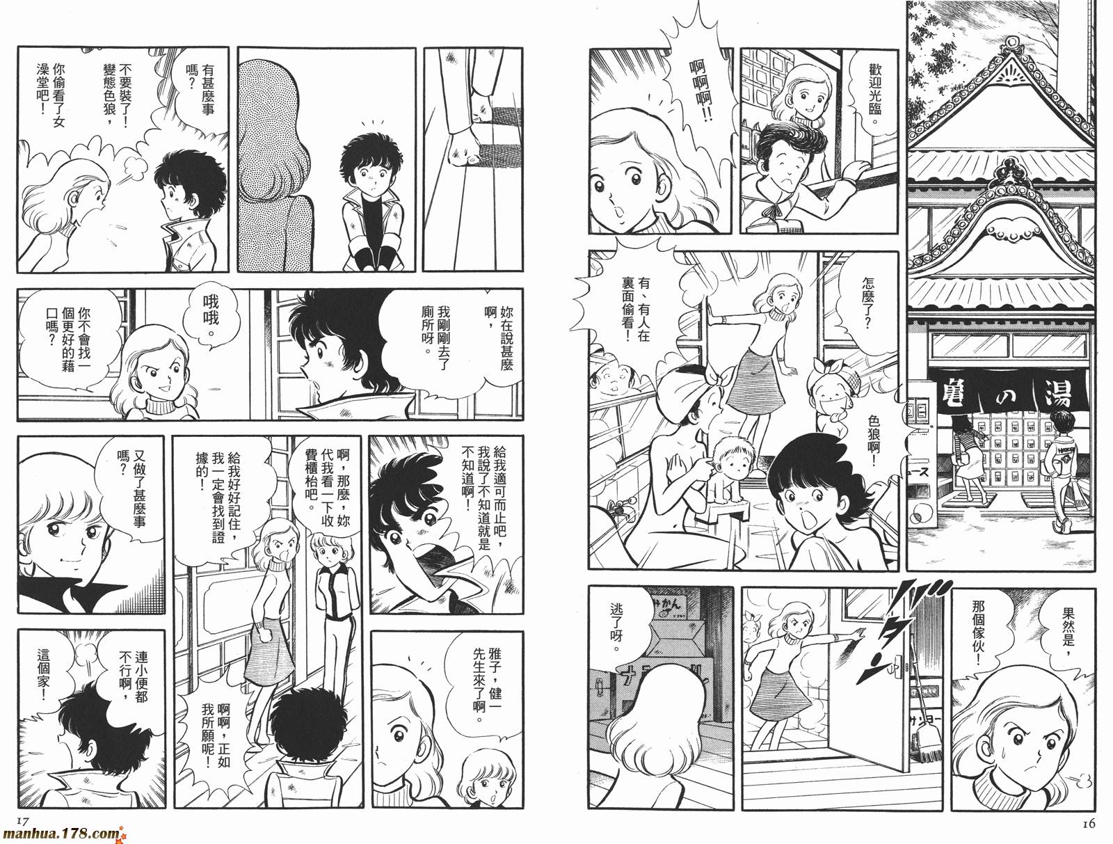 《安达充短篇作品集》漫画最新章节第4卷免费下拉式在线观看章节第【10】张图片