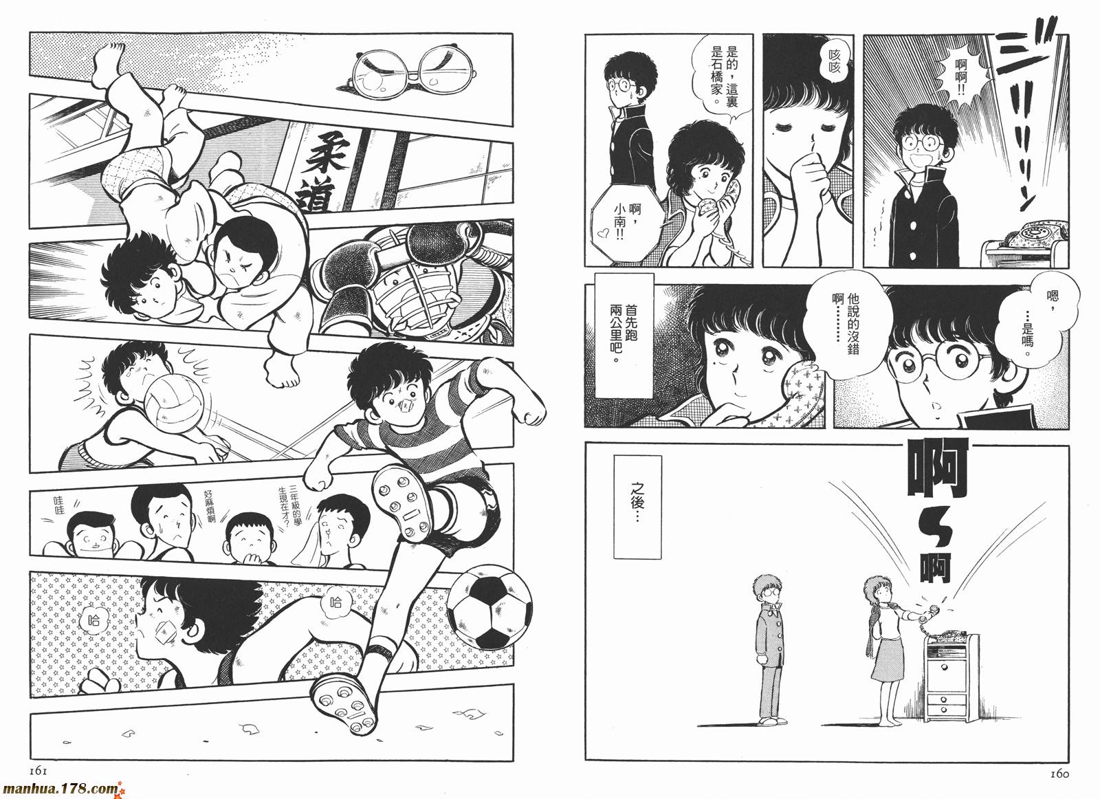《安达充短篇作品集》漫画最新章节第4卷免费下拉式在线观看章节第【82】张图片