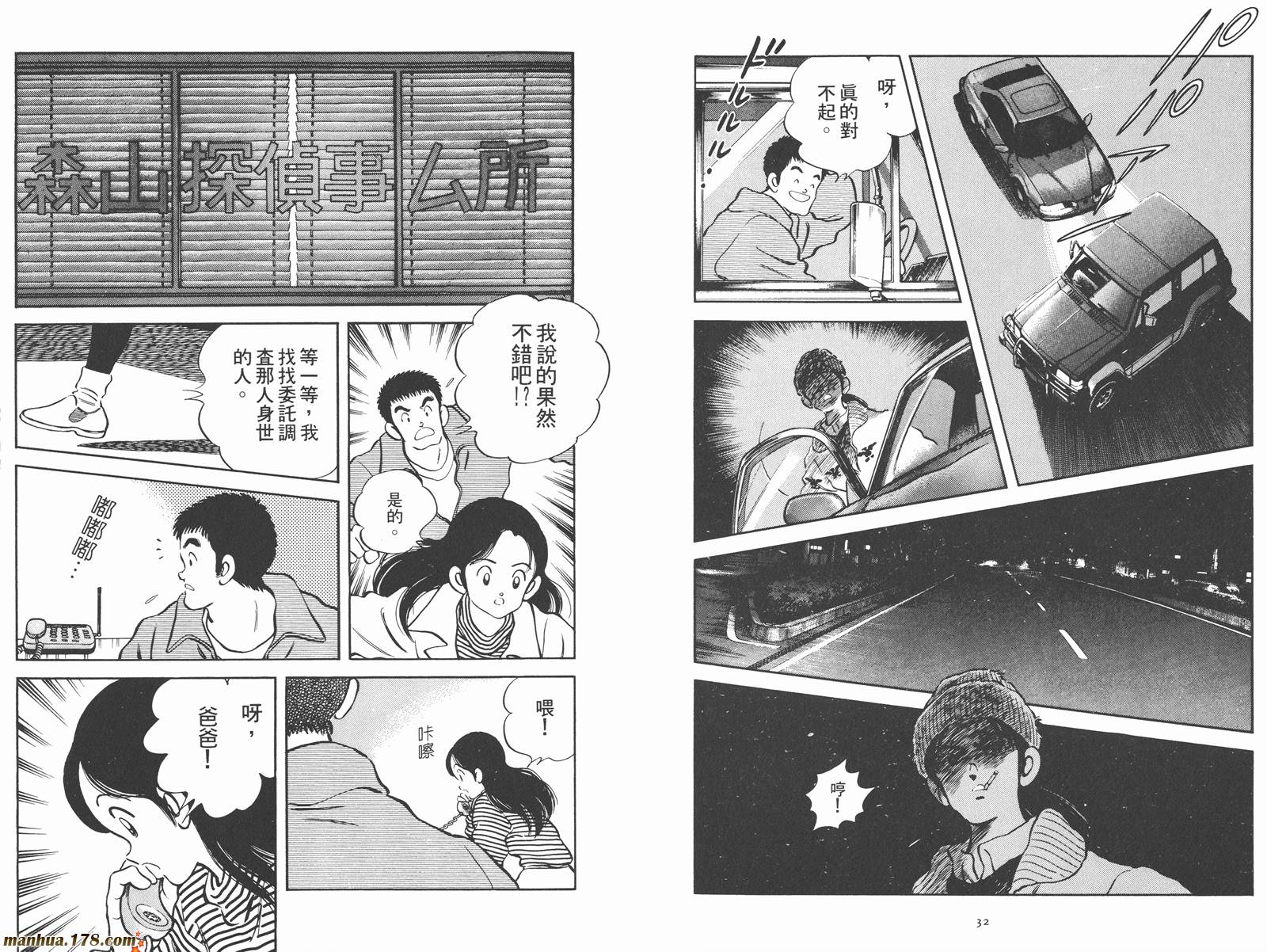 《安达充短篇作品集》漫画最新章节第2卷免费下拉式在线观看章节第【18】张图片