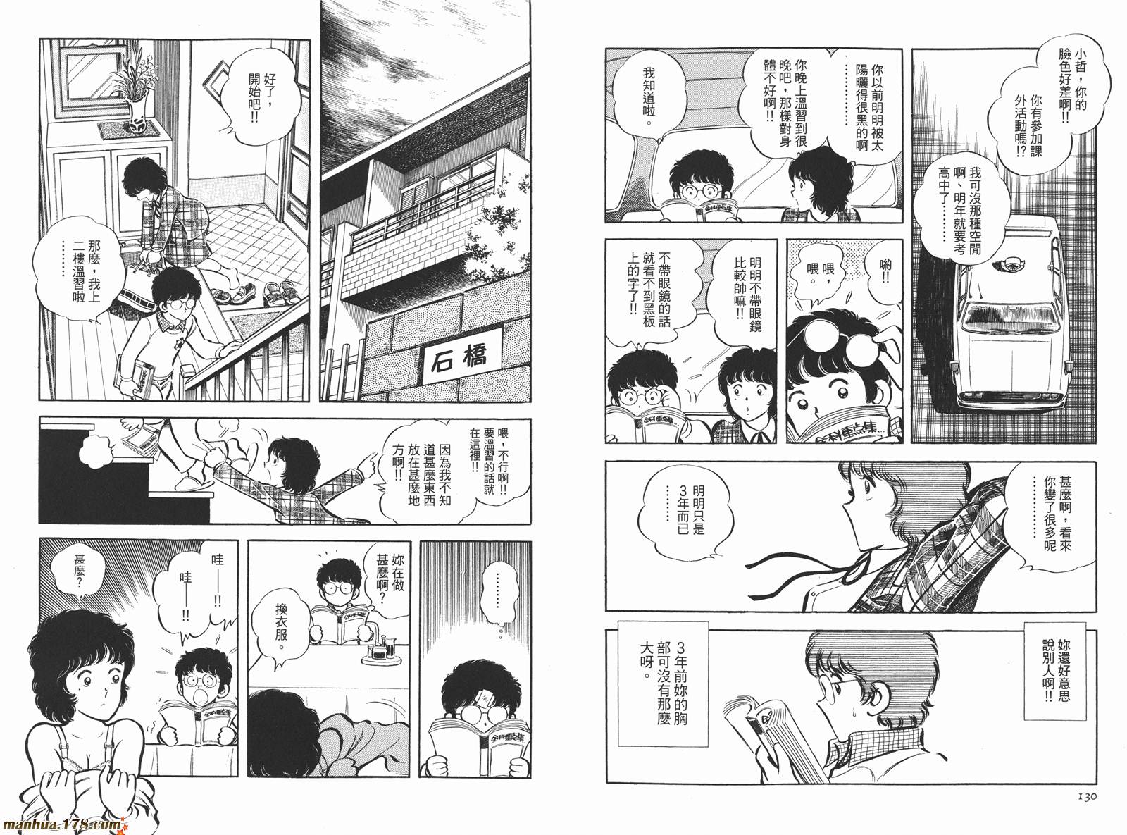 《安达充短篇作品集》漫画最新章节第4卷免费下拉式在线观看章节第【67】张图片