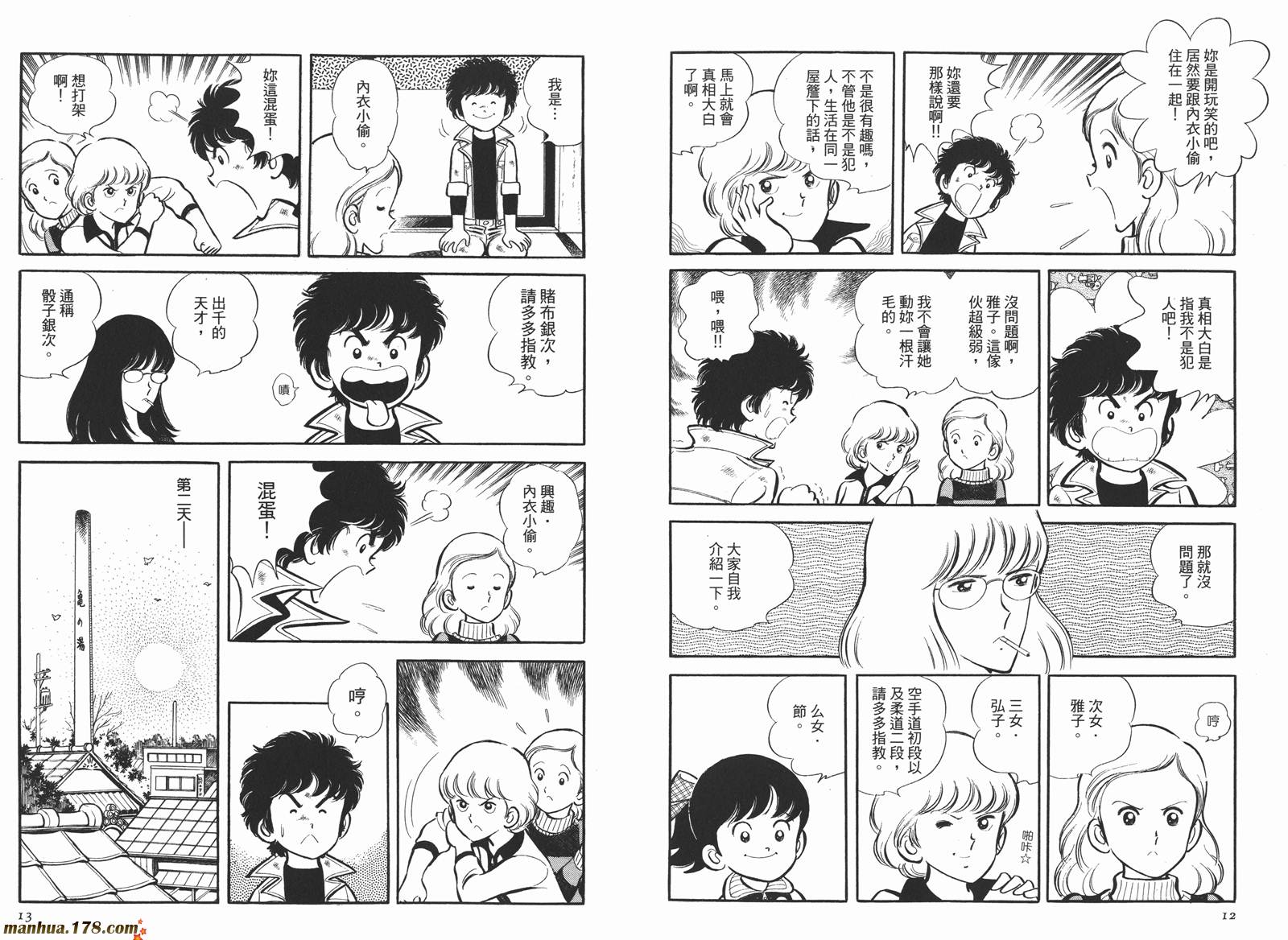 《安达充短篇作品集》漫画最新章节第4卷免费下拉式在线观看章节第【8】张图片
