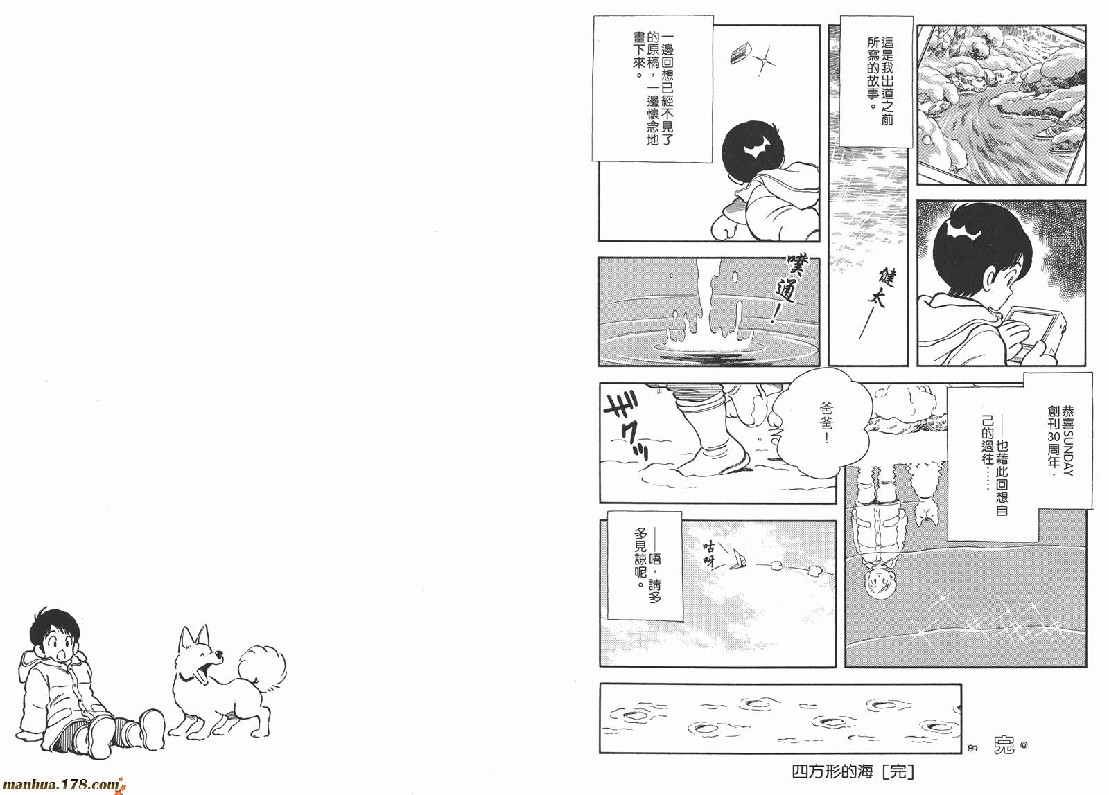 《安达充短篇作品集》漫画最新章节第3卷免费下拉式在线观看章节第【108】张图片